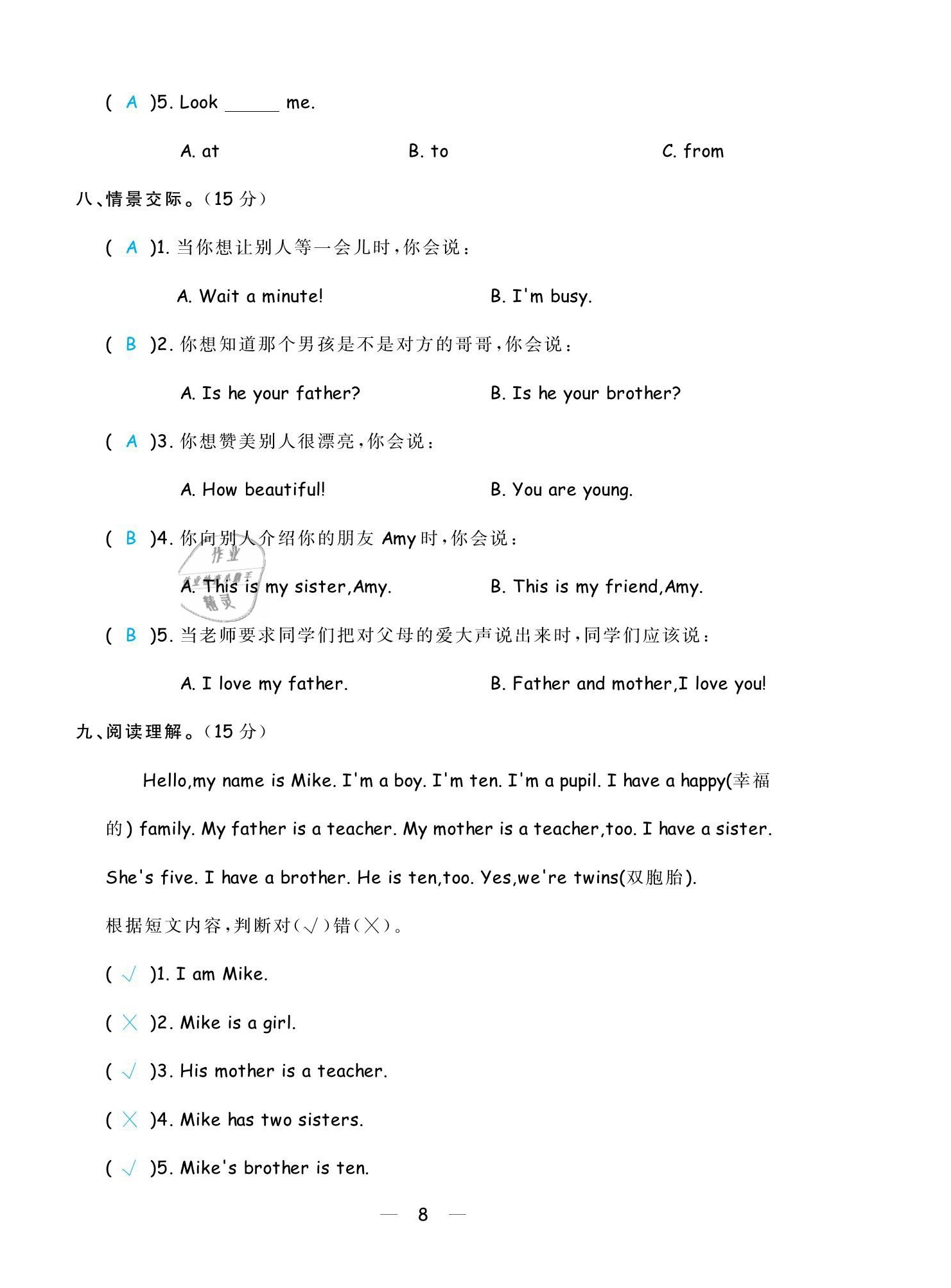 2021年揚(yáng)帆天天練三年級(jí)英語(yǔ)下冊(cè)人教PEP版 第8頁(yè)