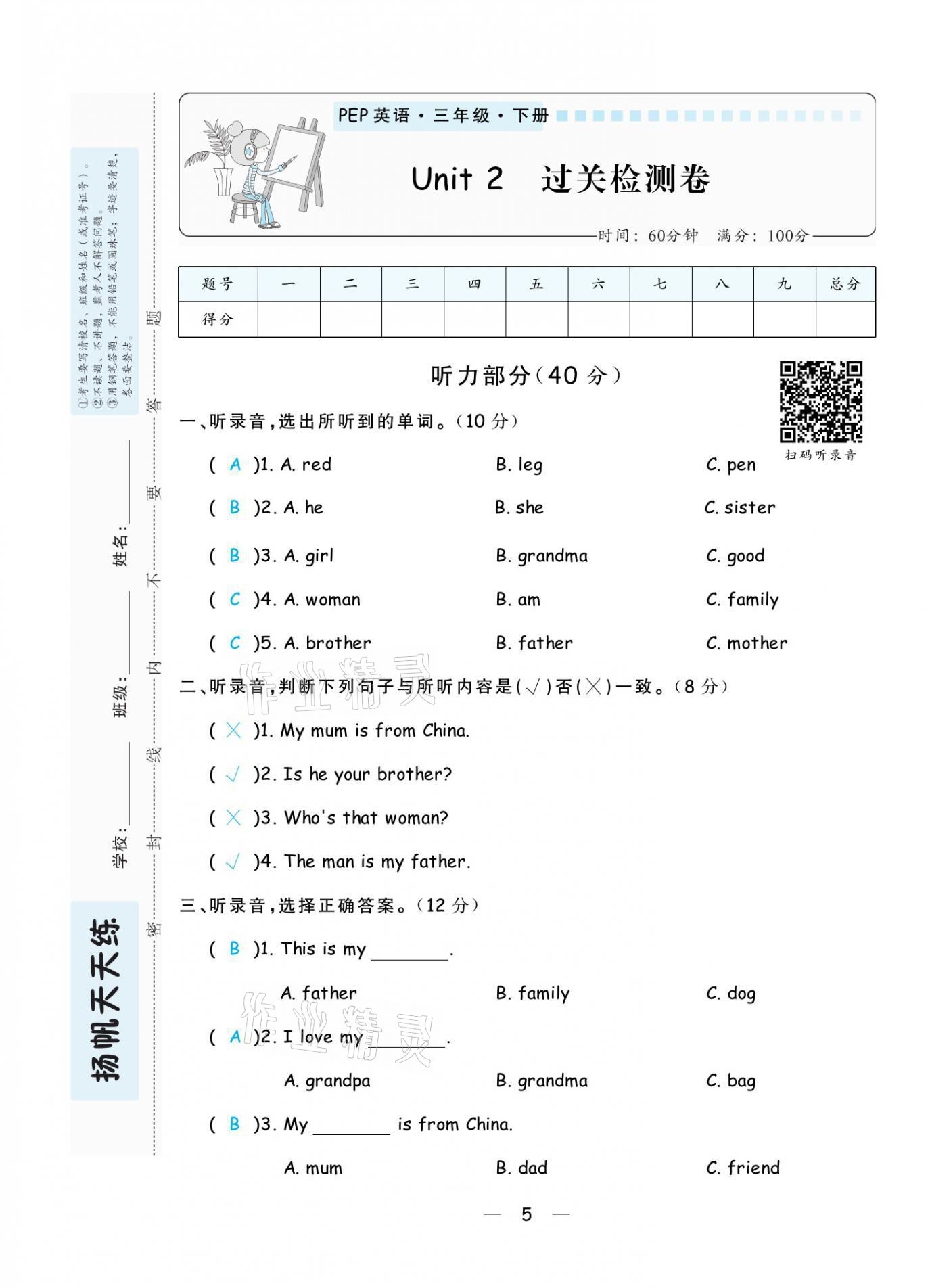 2021年揚(yáng)帆天天練三年級英語下冊人教PEP版 第5頁
