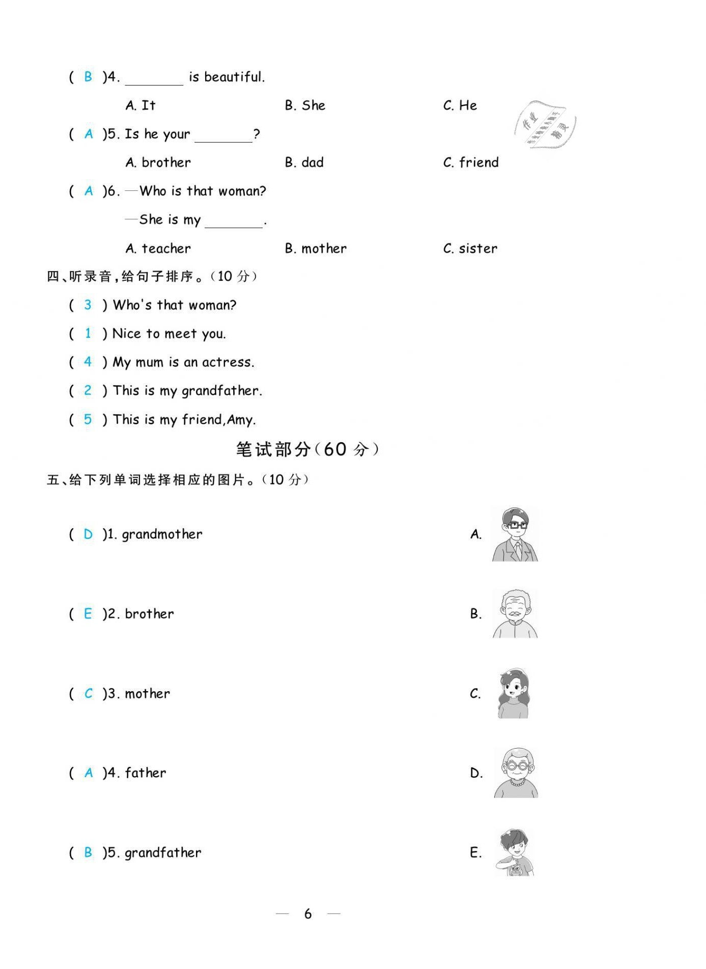 2021年揚(yáng)帆天天練三年級(jí)英語(yǔ)下冊(cè)人教PEP版 第6頁(yè)