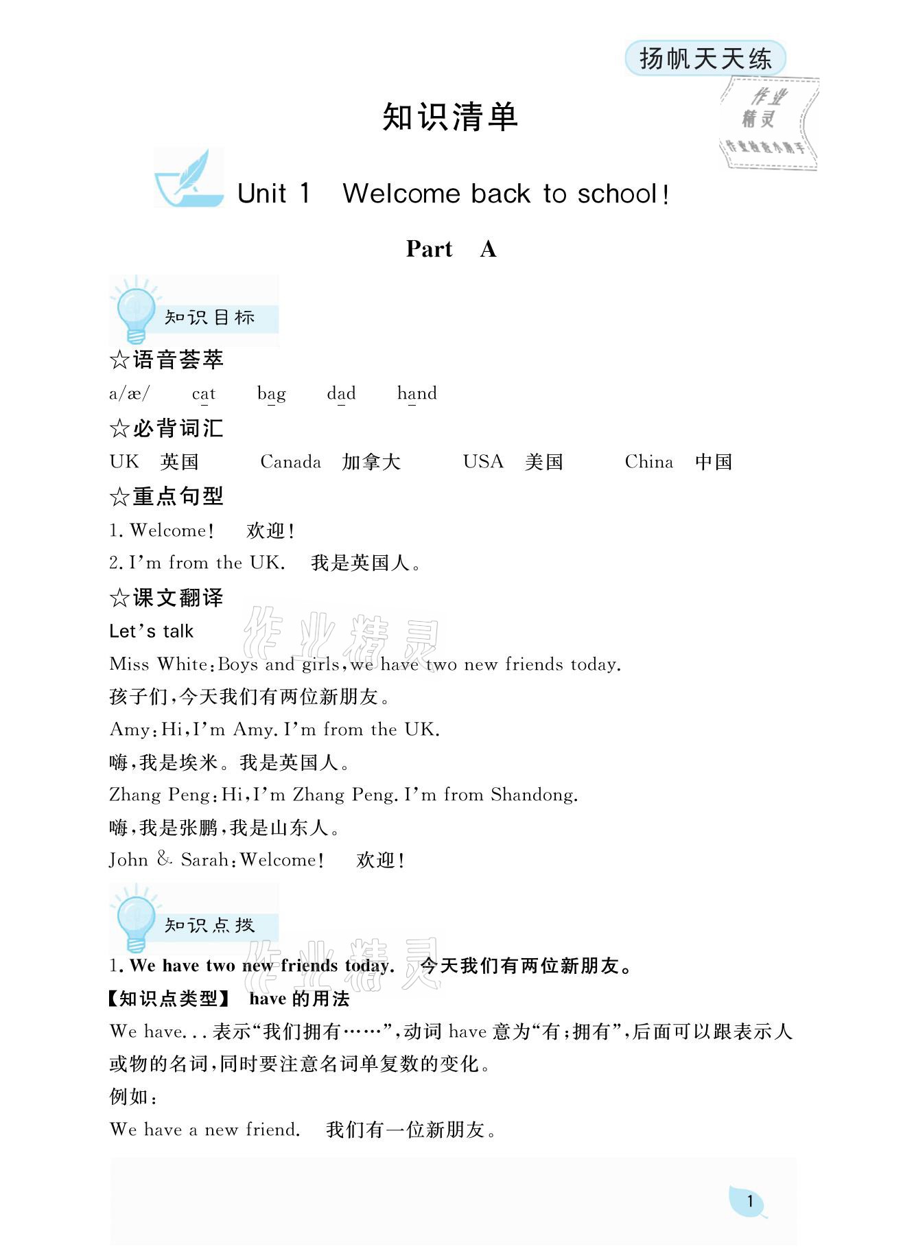 2021年揚(yáng)帆天天練三年級(jí)英語(yǔ)下冊(cè)人教PEP版 參考答案第3頁(yè)
