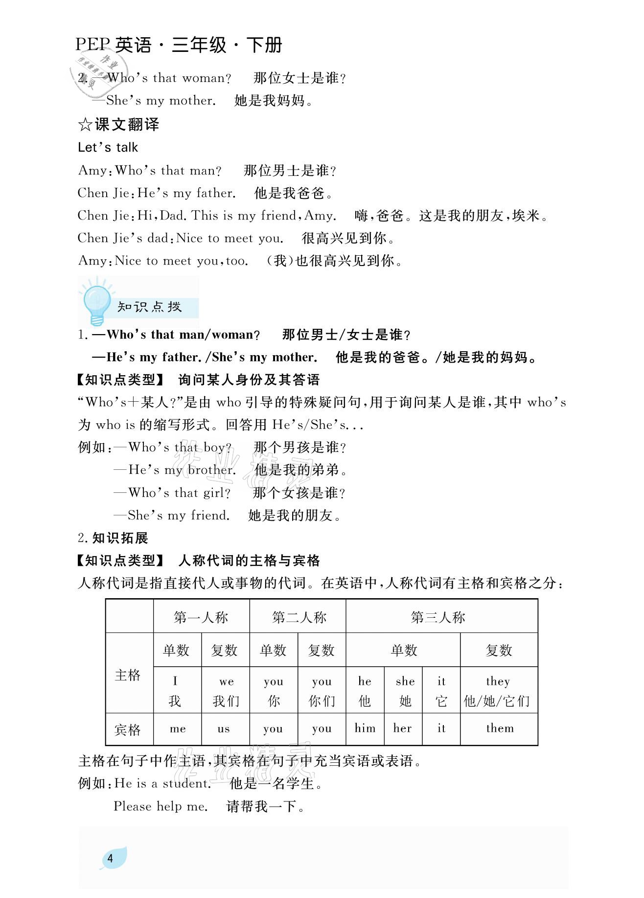 2021年揚帆天天練三年級英語下冊人教PEP版 參考答案第9頁
