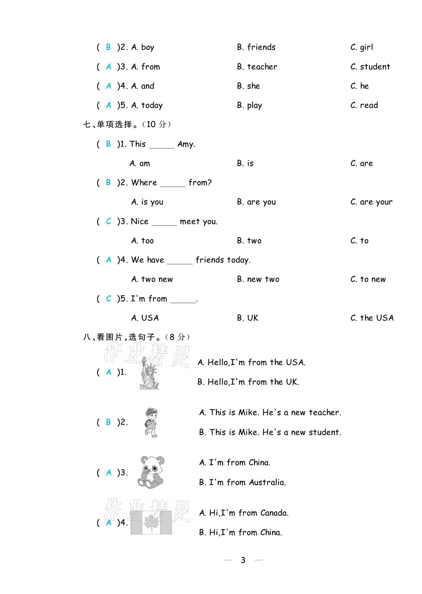 2021年揚(yáng)帆天天練三年級(jí)英語(yǔ)下冊(cè)人教PEP版 第3頁(yè)