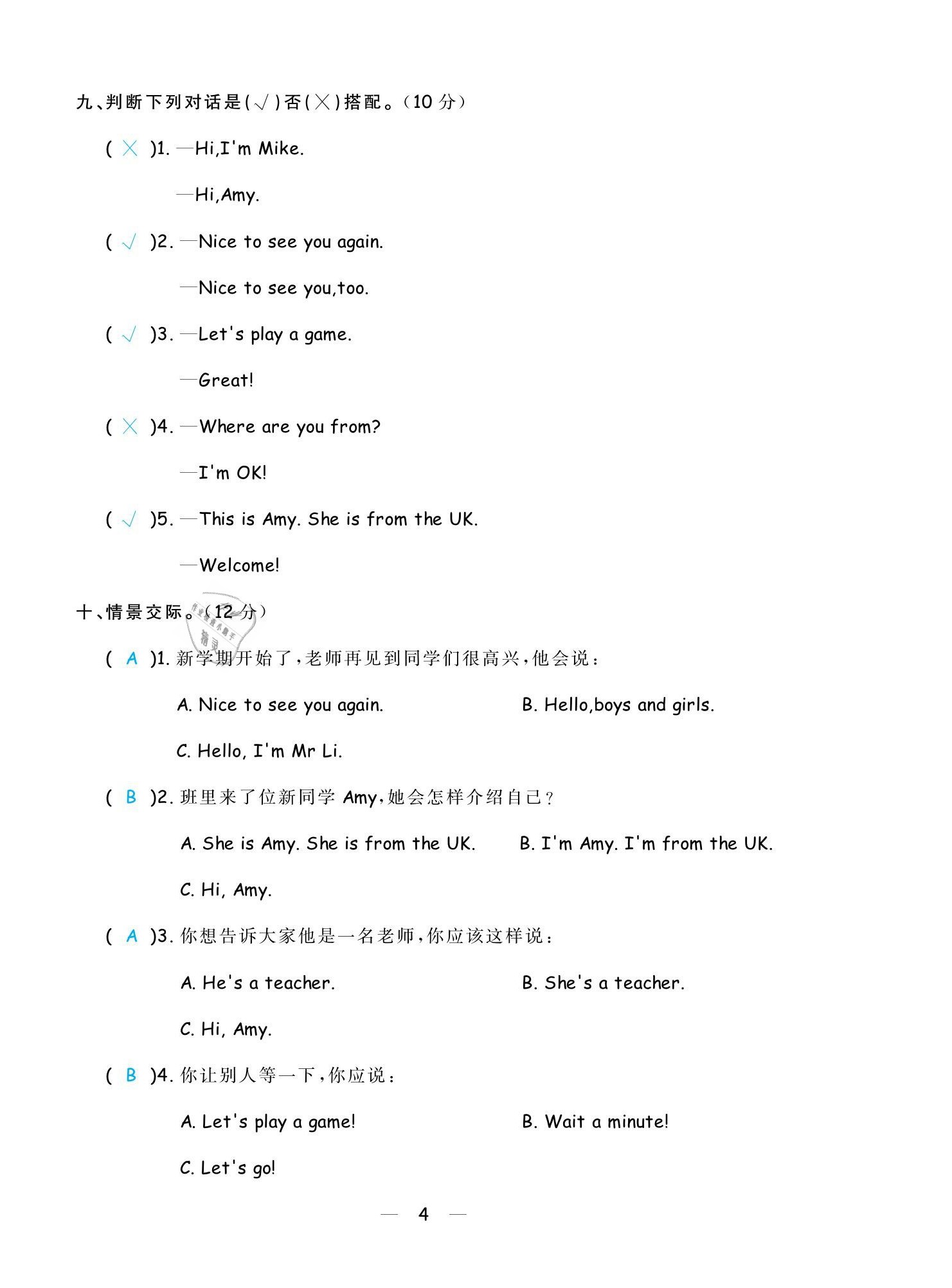 2021年揚帆天天練三年級英語下冊人教PEP版 第4頁