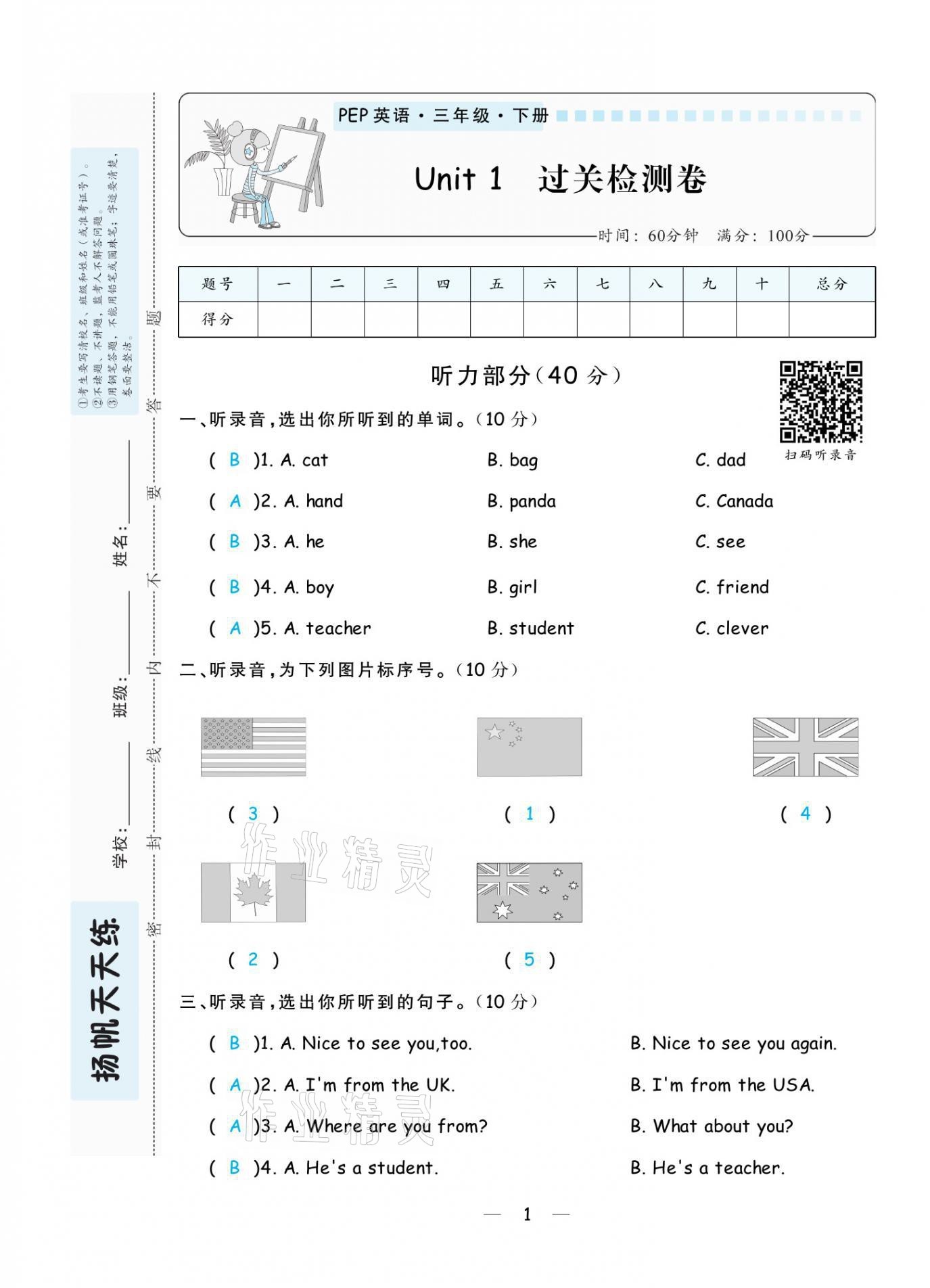 2021年揚帆天天練三年級英語下冊人教PEP版 第1頁