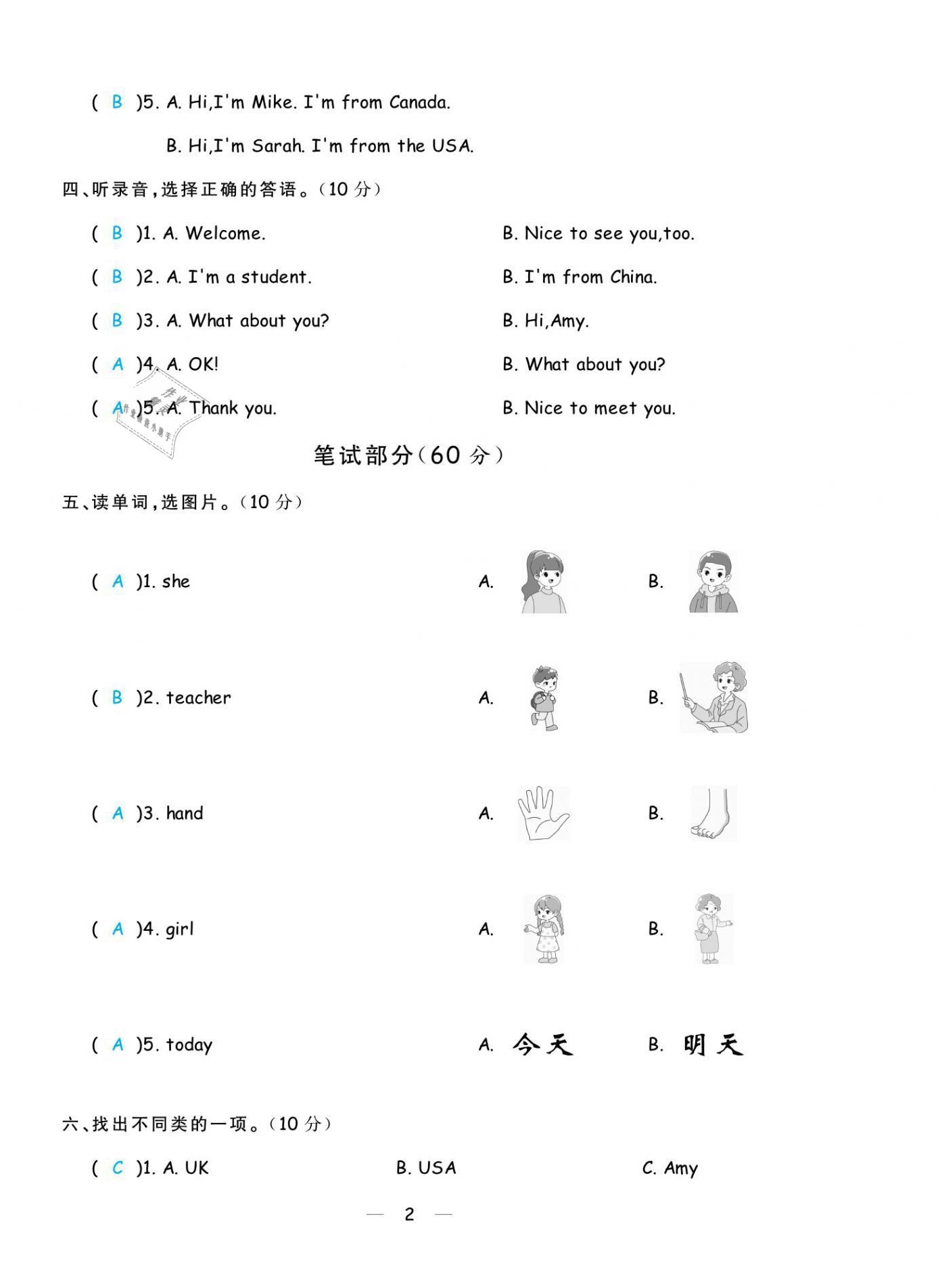 2021年揚帆天天練三年級英語下冊人教PEP版 第2頁