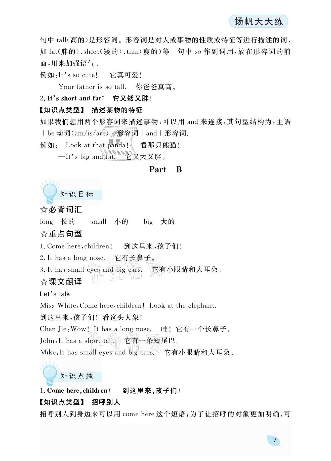 2021年揚帆天天練三年級英語下冊人教PEP版 參考答案第15頁