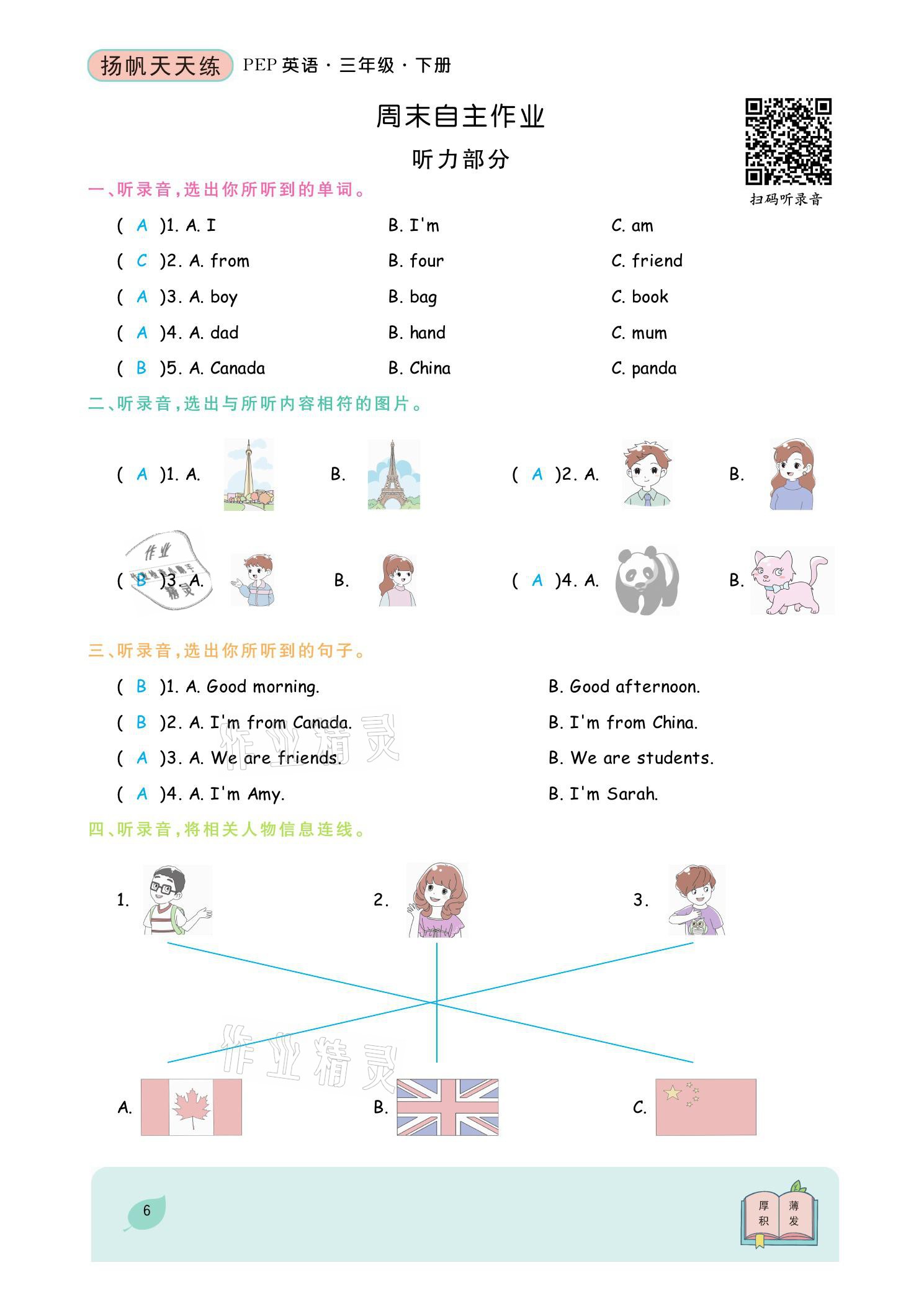 2021年揚(yáng)帆天天練三年級(jí)英語(yǔ)下冊(cè)人教PEP版 參考答案第10頁(yè)