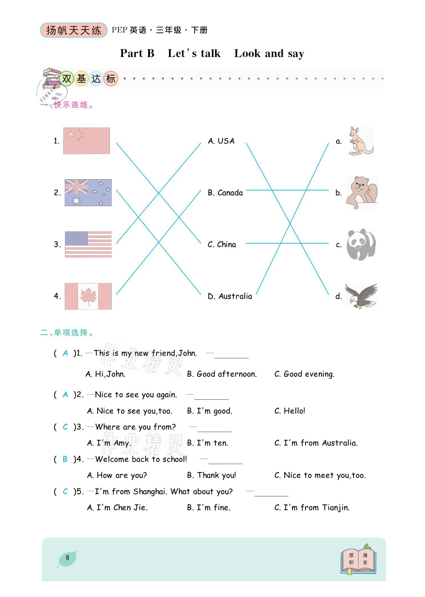 2021年揚帆天天練三年級英語下冊人教PEP版 參考答案第14頁