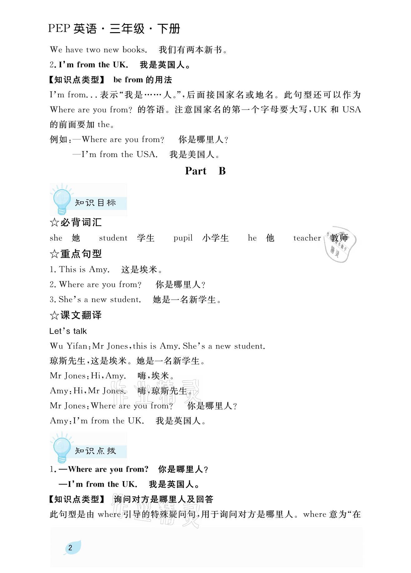 2021年揚(yáng)帆天天練三年級(jí)英語(yǔ)下冊(cè)人教PEP版 參考答案第5頁(yè)