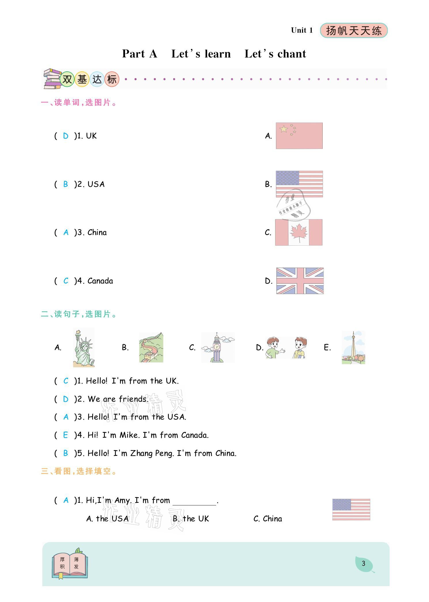 2021年揚帆天天練三年級英語下冊人教PEP版 參考答案第4頁