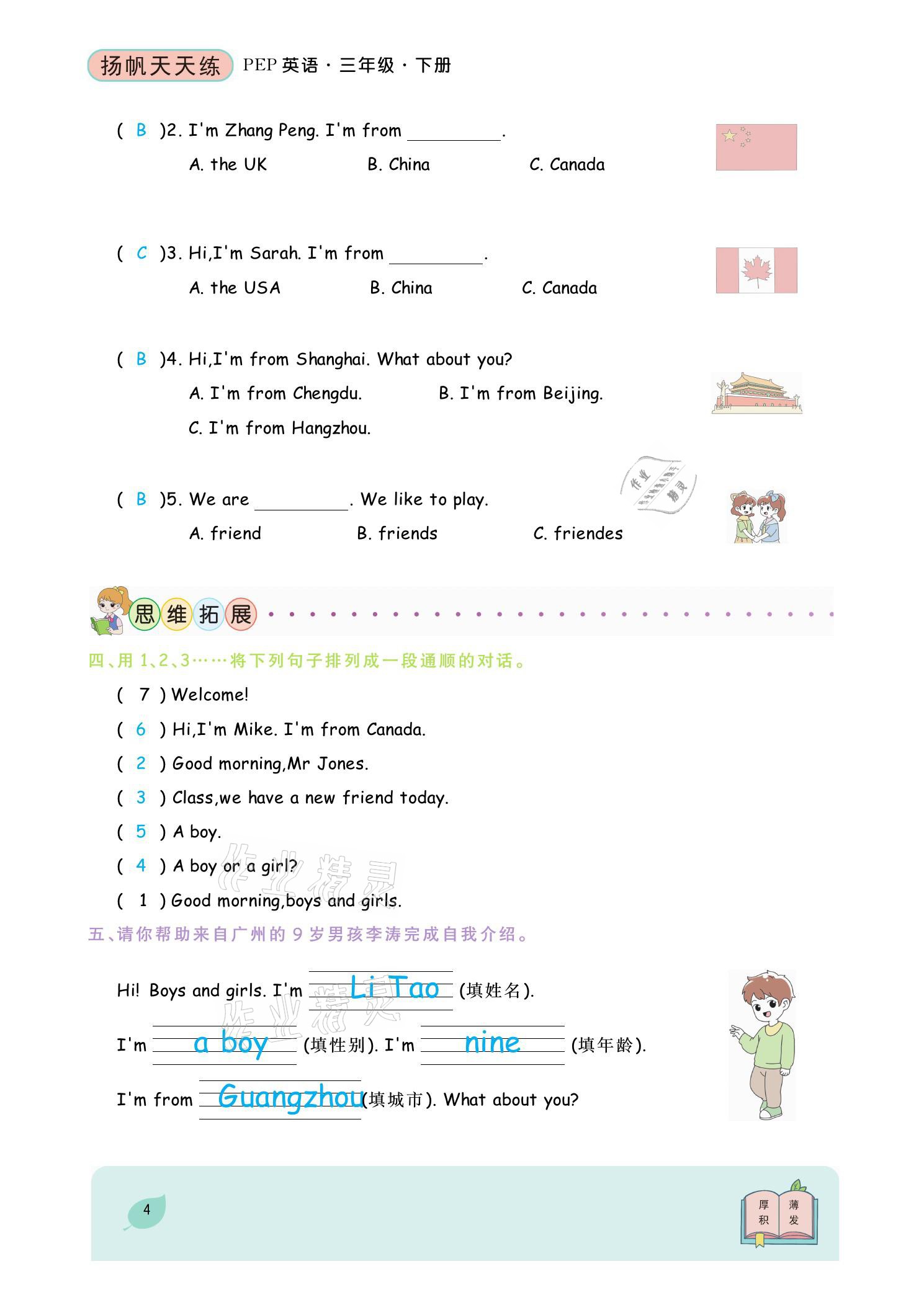 2021年揚帆天天練三年級英語下冊人教PEP版 參考答案第6頁