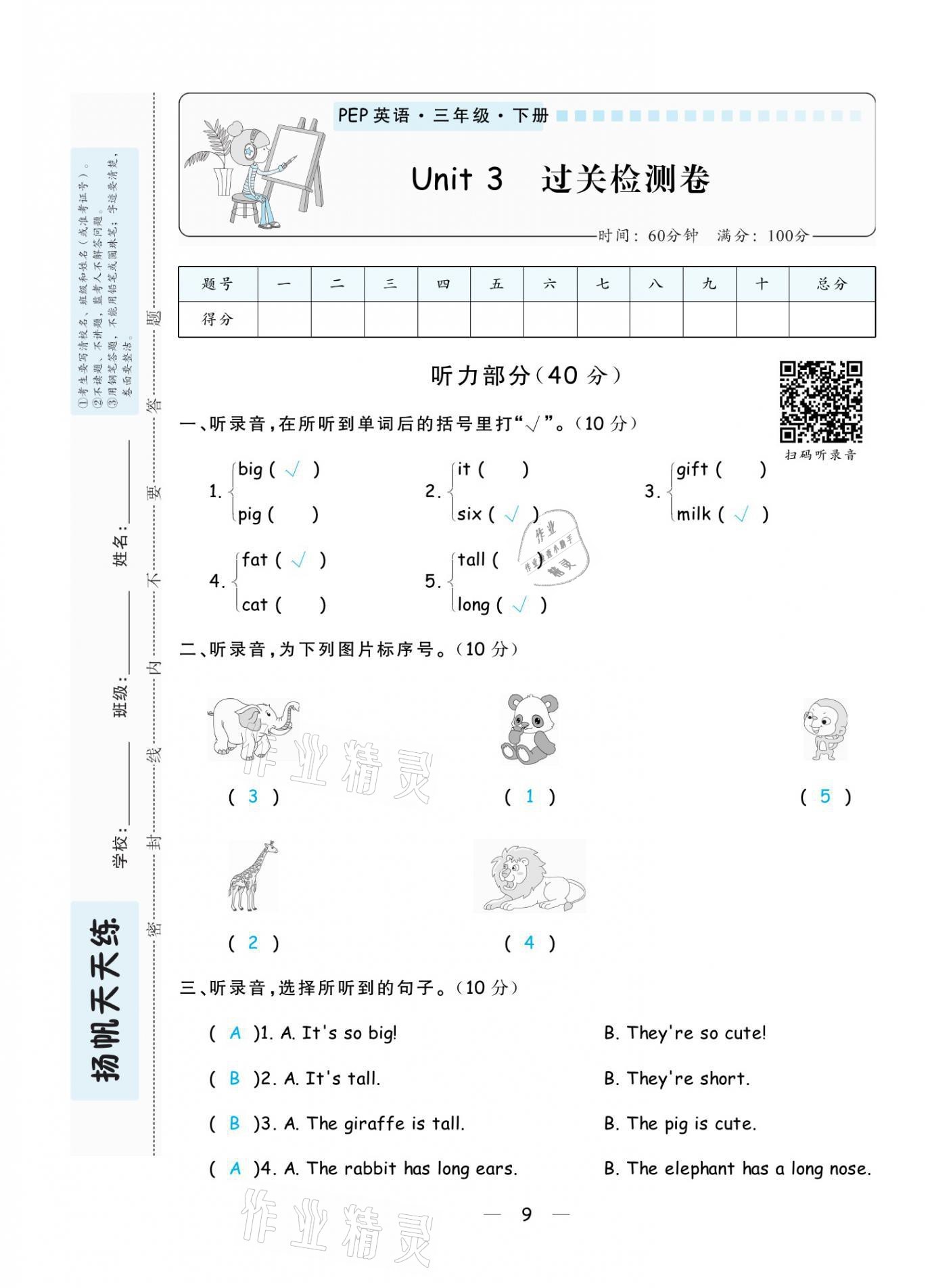 2021年揚帆天天練三年級英語下冊人教PEP版 第9頁