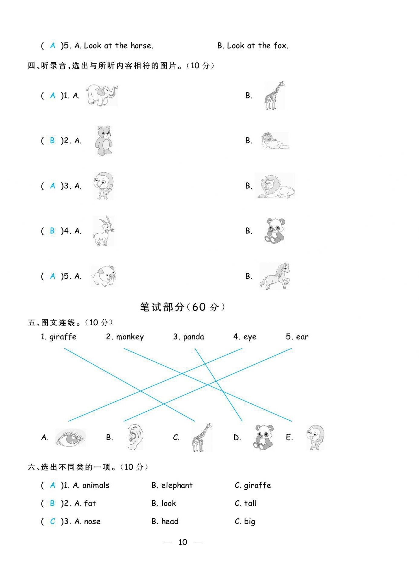 2021年揚(yáng)帆天天練三年級(jí)英語(yǔ)下冊(cè)人教PEP版 第10頁(yè)
