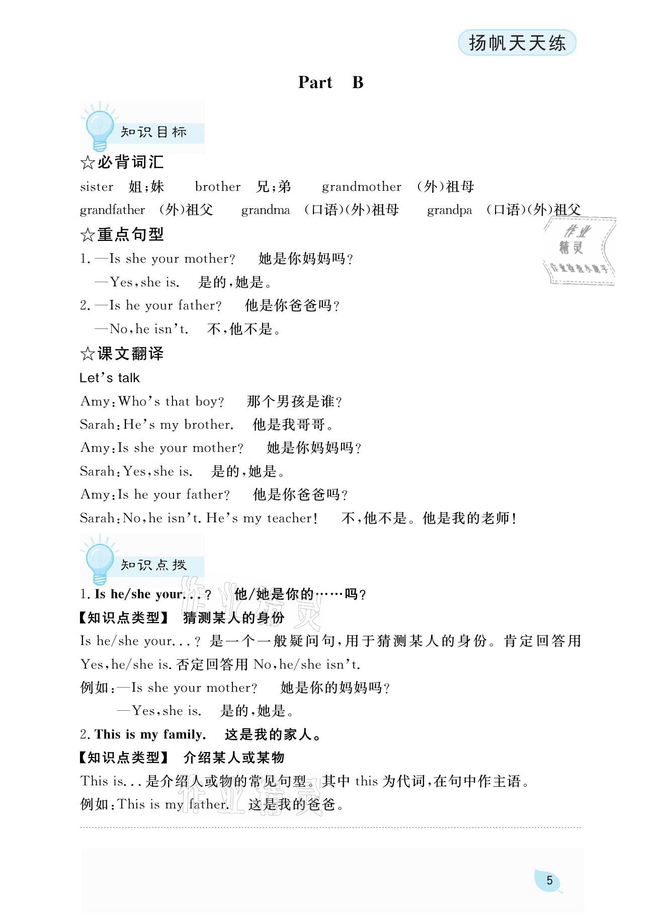 2021年揚(yáng)帆天天練三年級(jí)英語(yǔ)下冊(cè)人教PEP版 參考答案第11頁(yè)