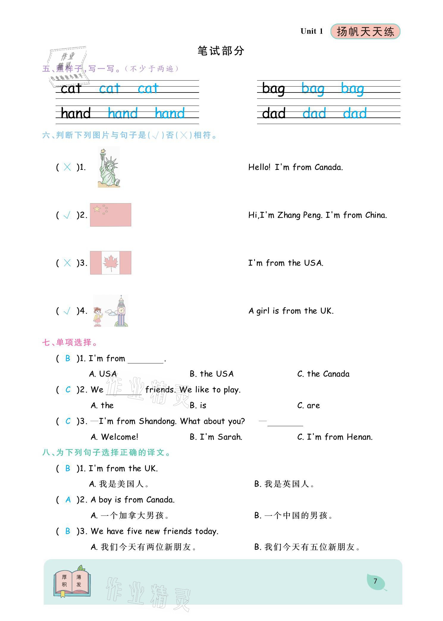 2021年揚(yáng)帆天天練三年級(jí)英語(yǔ)下冊(cè)人教PEP版 參考答案第12頁(yè)