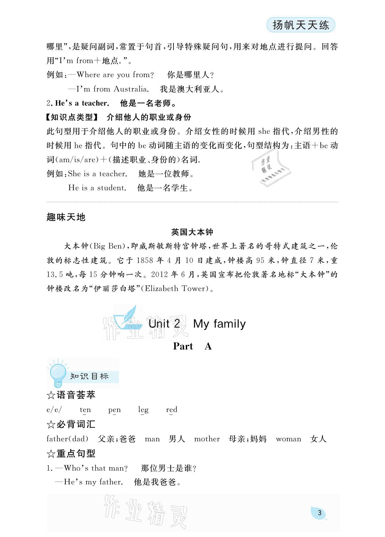 2021年揚(yáng)帆天天練三年級(jí)英語(yǔ)下冊(cè)人教PEP版 參考答案第7頁(yè)
