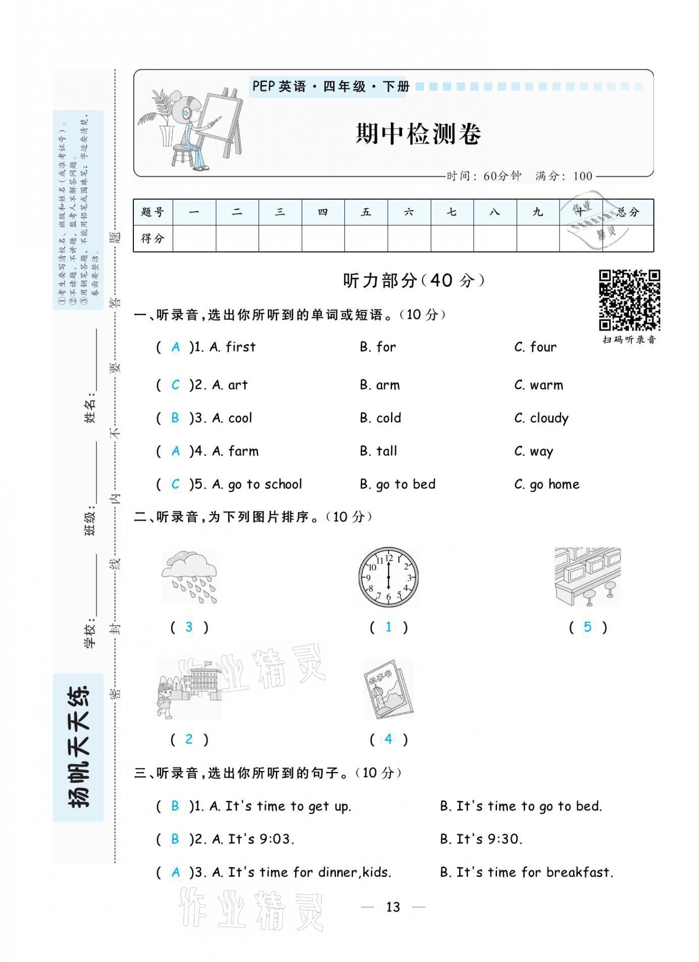 2021年揚(yáng)帆天天練四年級(jí)英語(yǔ)下冊(cè)人教PEP版 第13頁(yè)