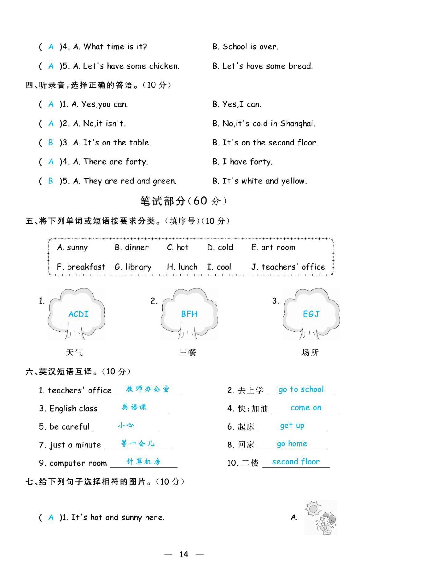 2021年揚(yáng)帆天天練四年級(jí)英語(yǔ)下冊(cè)人教PEP版 第14頁(yè)