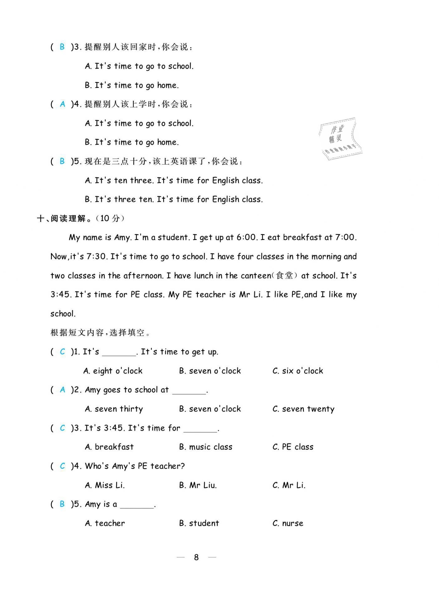 2021年揚(yáng)帆天天練四年級(jí)英語(yǔ)下冊(cè)人教PEP版 第8頁(yè)