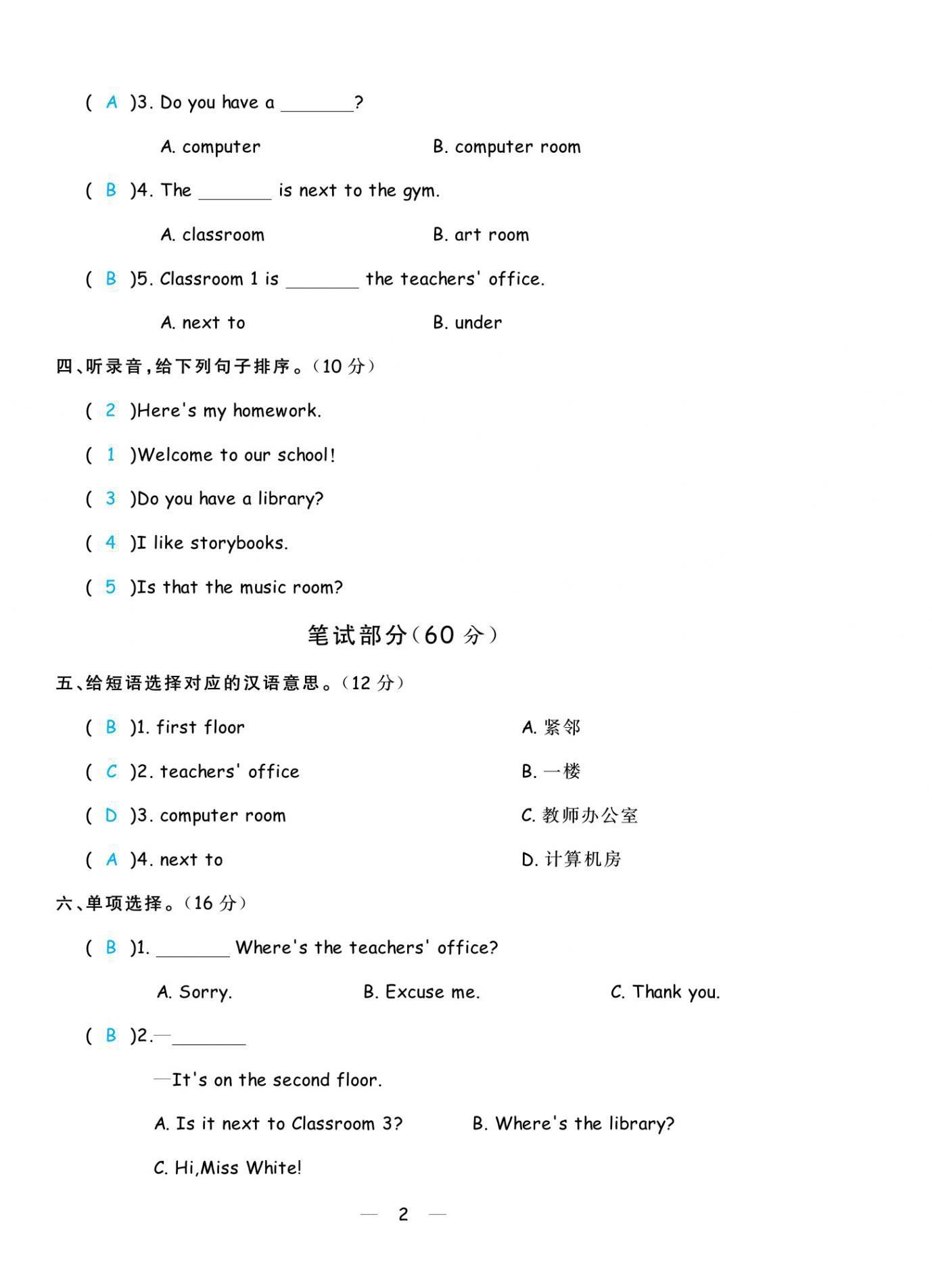 2021年揚(yáng)帆天天練四年級(jí)英語(yǔ)下冊(cè)人教PEP版 第2頁(yè)