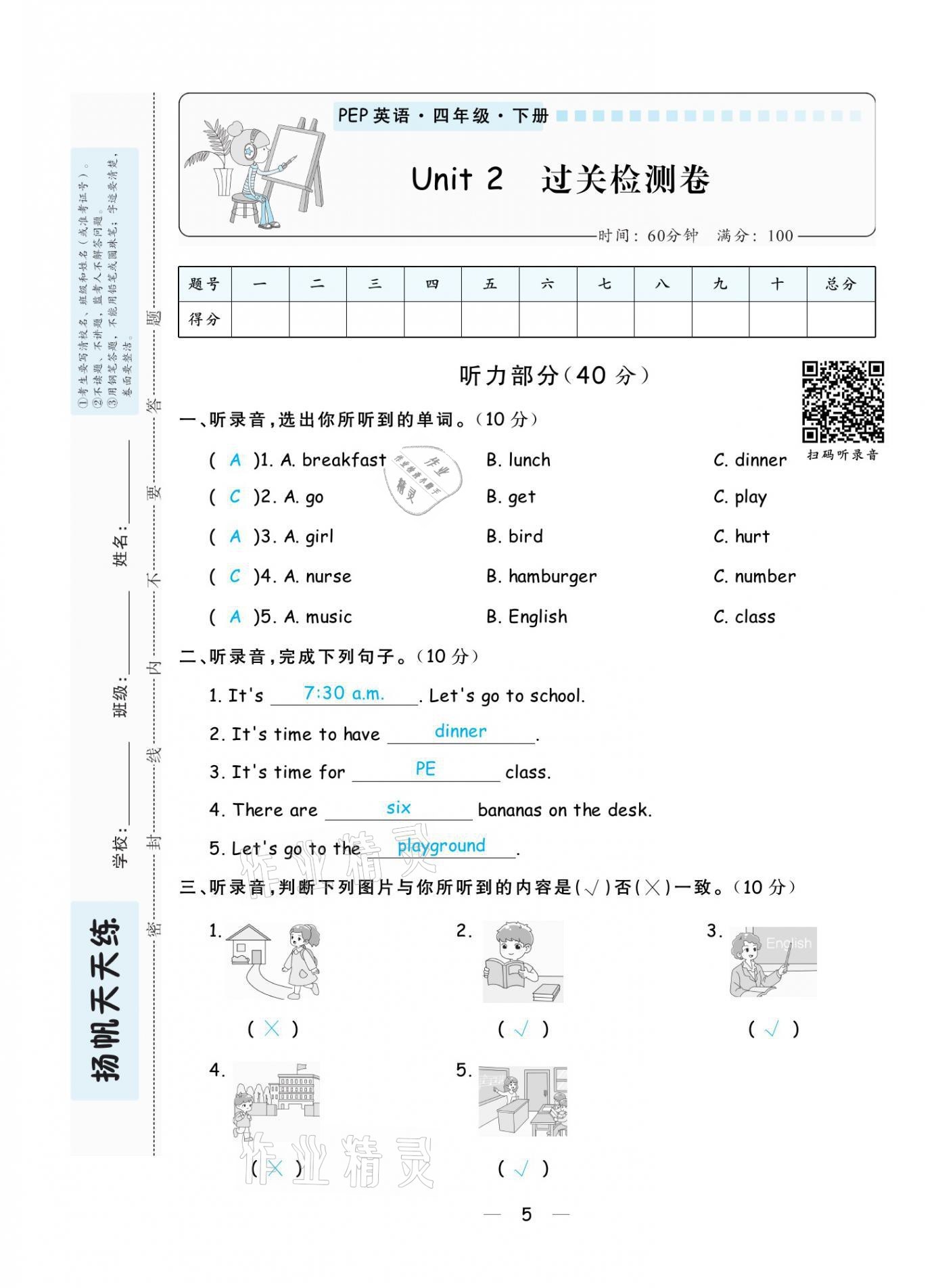 2021年揚帆天天練四年級英語下冊人教PEP版 第5頁