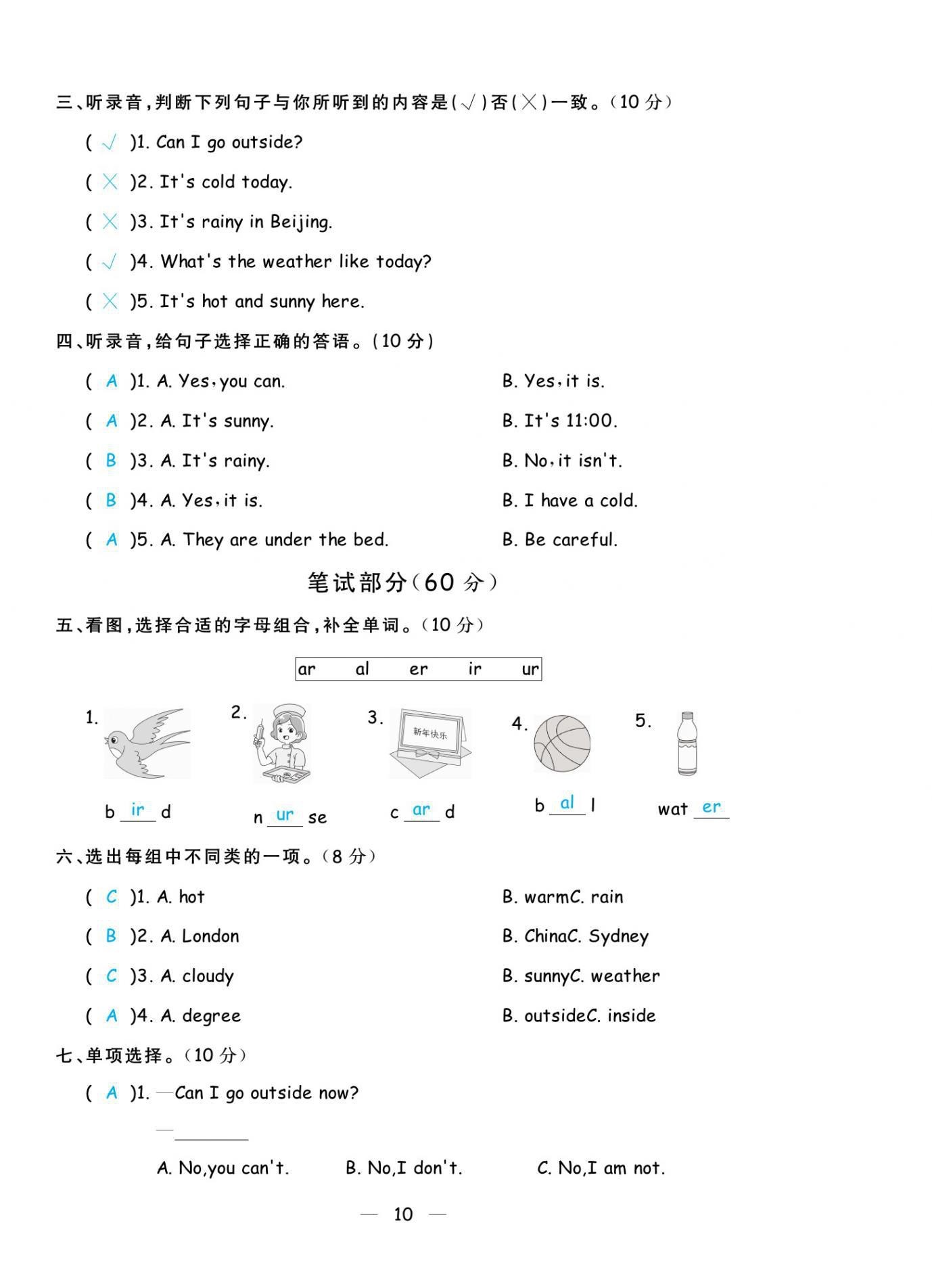 2021年揚(yáng)帆天天練四年級(jí)英語(yǔ)下冊(cè)人教PEP版 第10頁(yè)