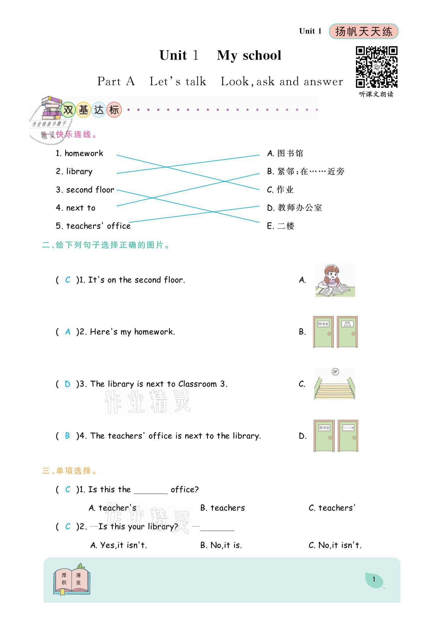 2021年揚(yáng)帆天天練四年級(jí)英語下冊(cè)人教PEP版 參考答案第1頁