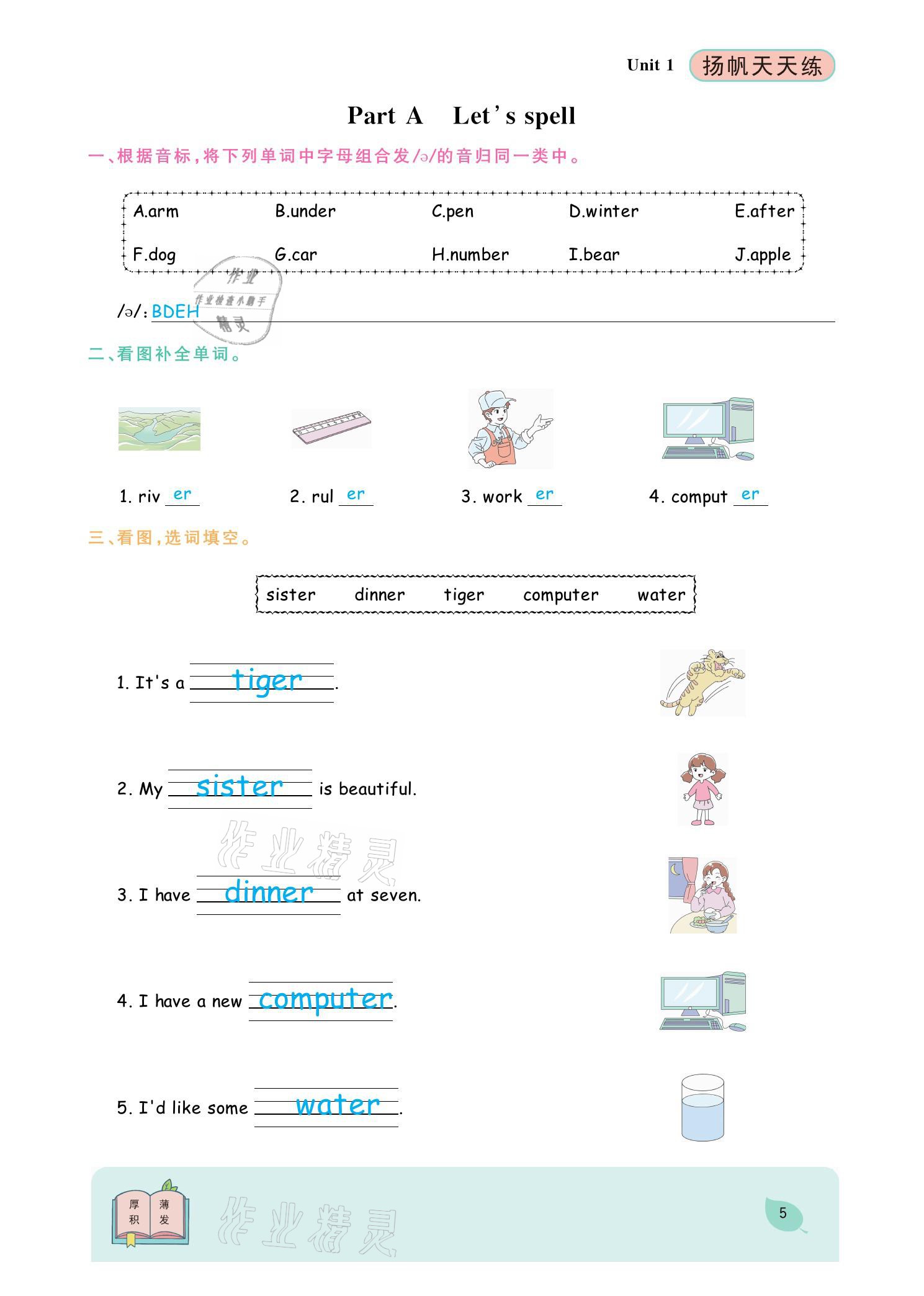 2021年揚(yáng)帆天天練四年級(jí)英語下冊(cè)人教PEP版 參考答案第8頁