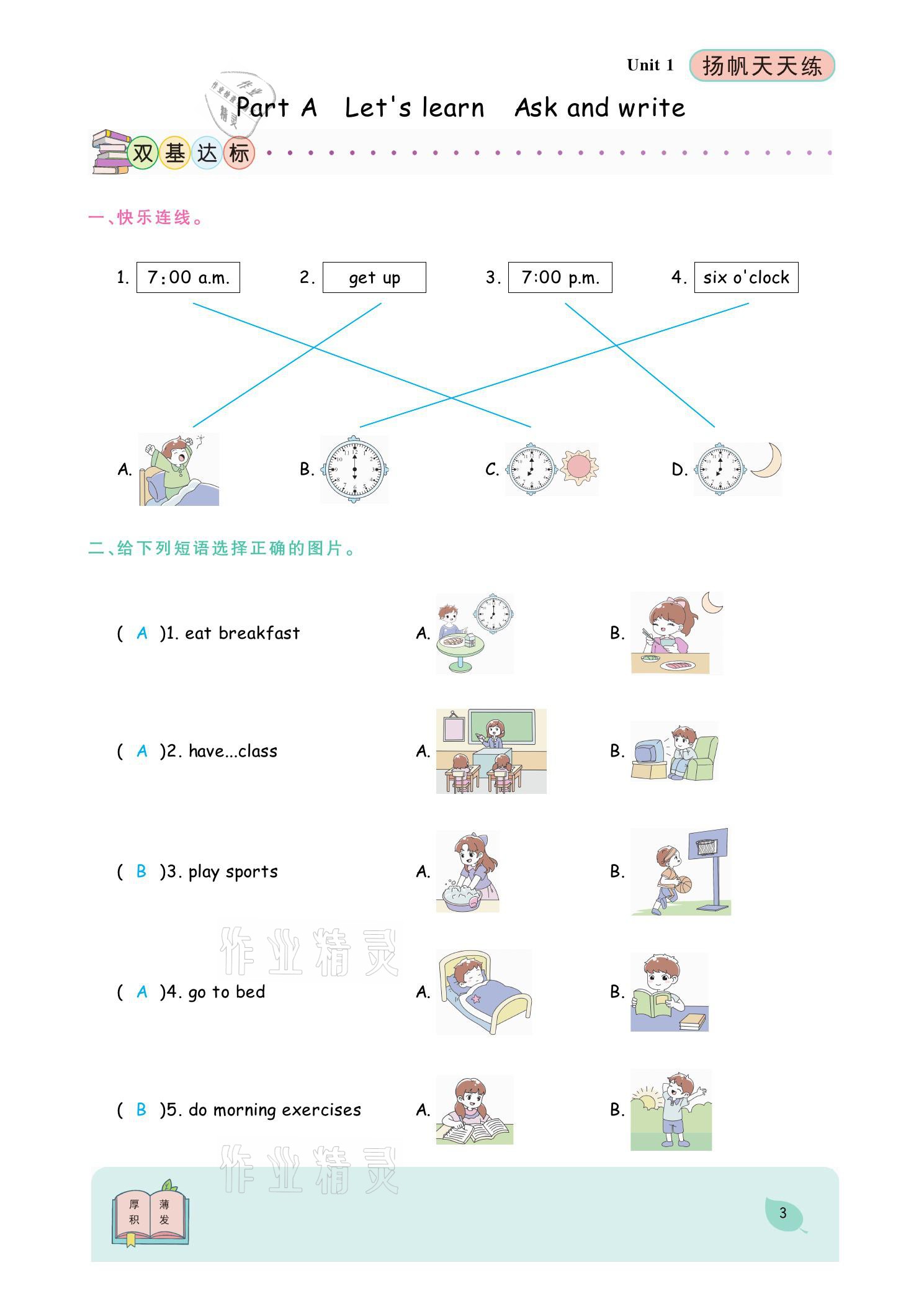 2021年揚(yáng)帆天天練五年級(jí)英語(yǔ)下冊(cè)人教PEP版 參考答案第4頁(yè)