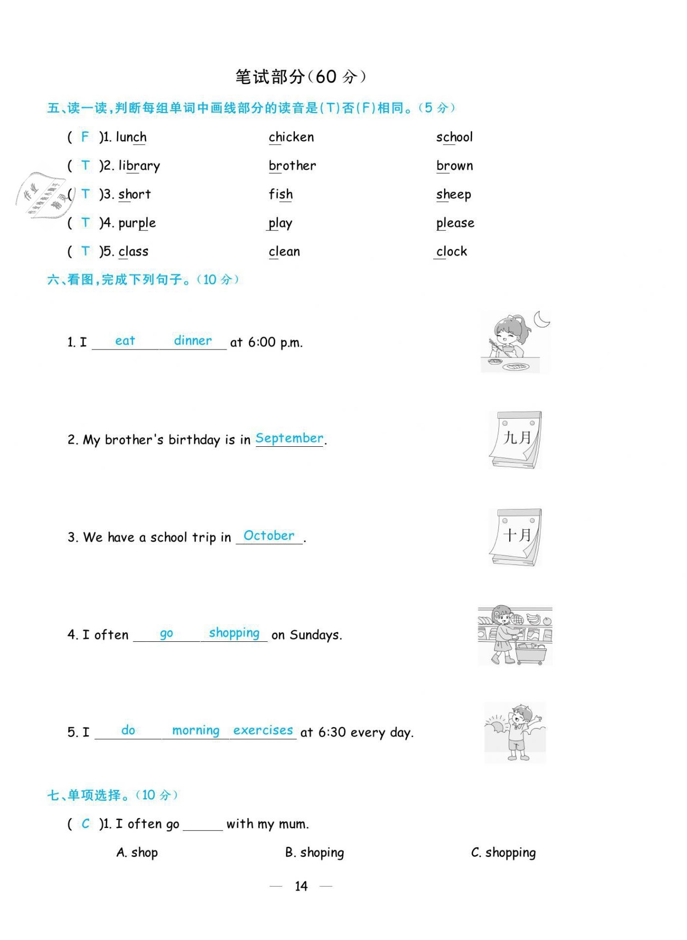 2021年揚(yáng)帆天天練五年級(jí)英語(yǔ)下冊(cè)人教PEP版 第14頁(yè)