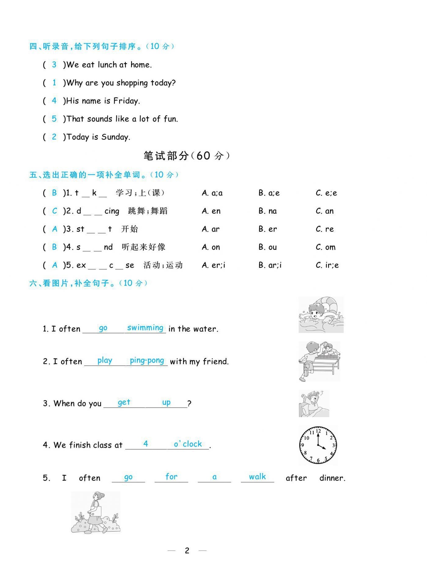 2021年揚帆天天練五年級英語下冊人教PEP版 第2頁