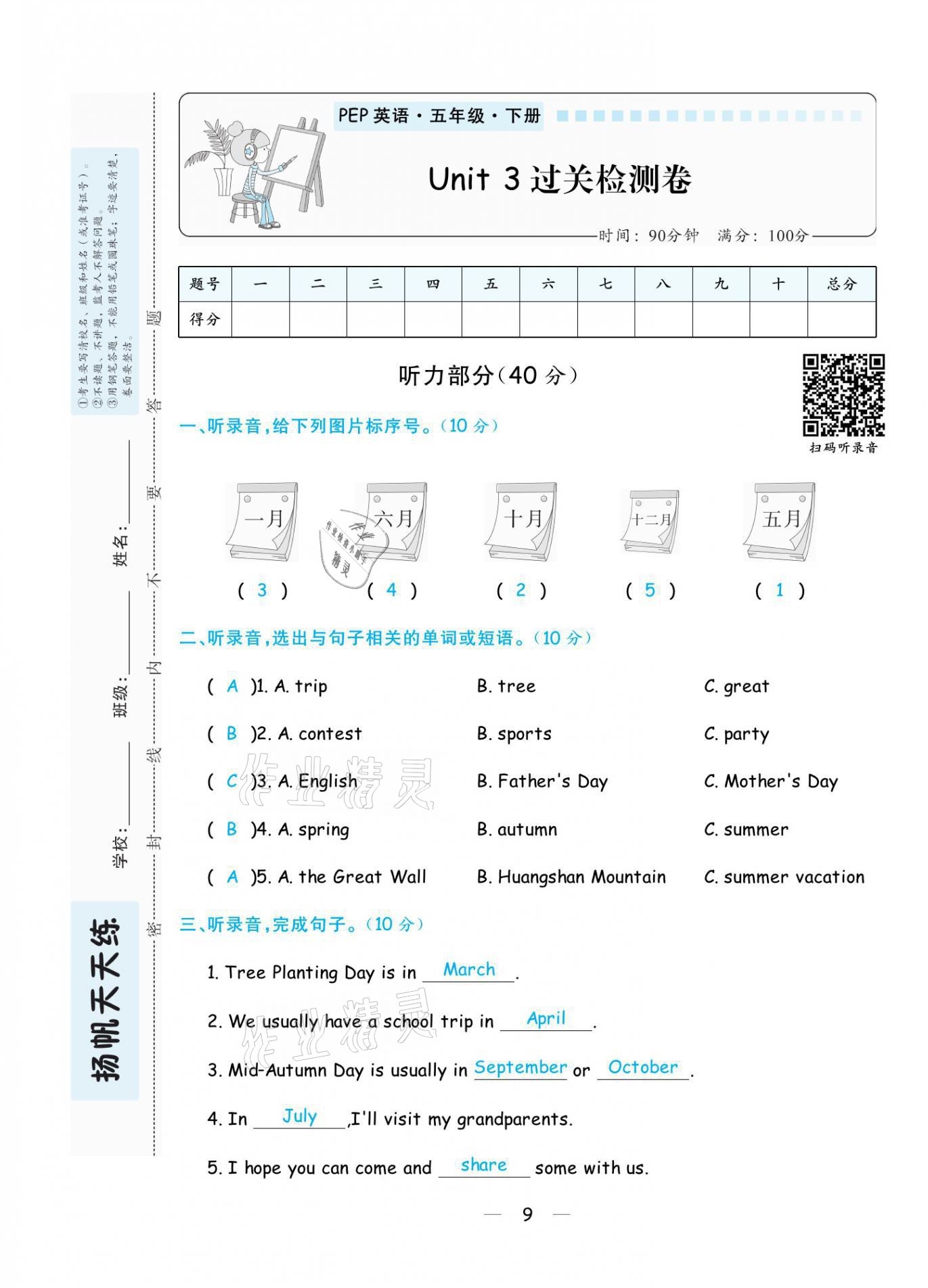 2021年揚帆天天練五年級英語下冊人教PEP版 第9頁