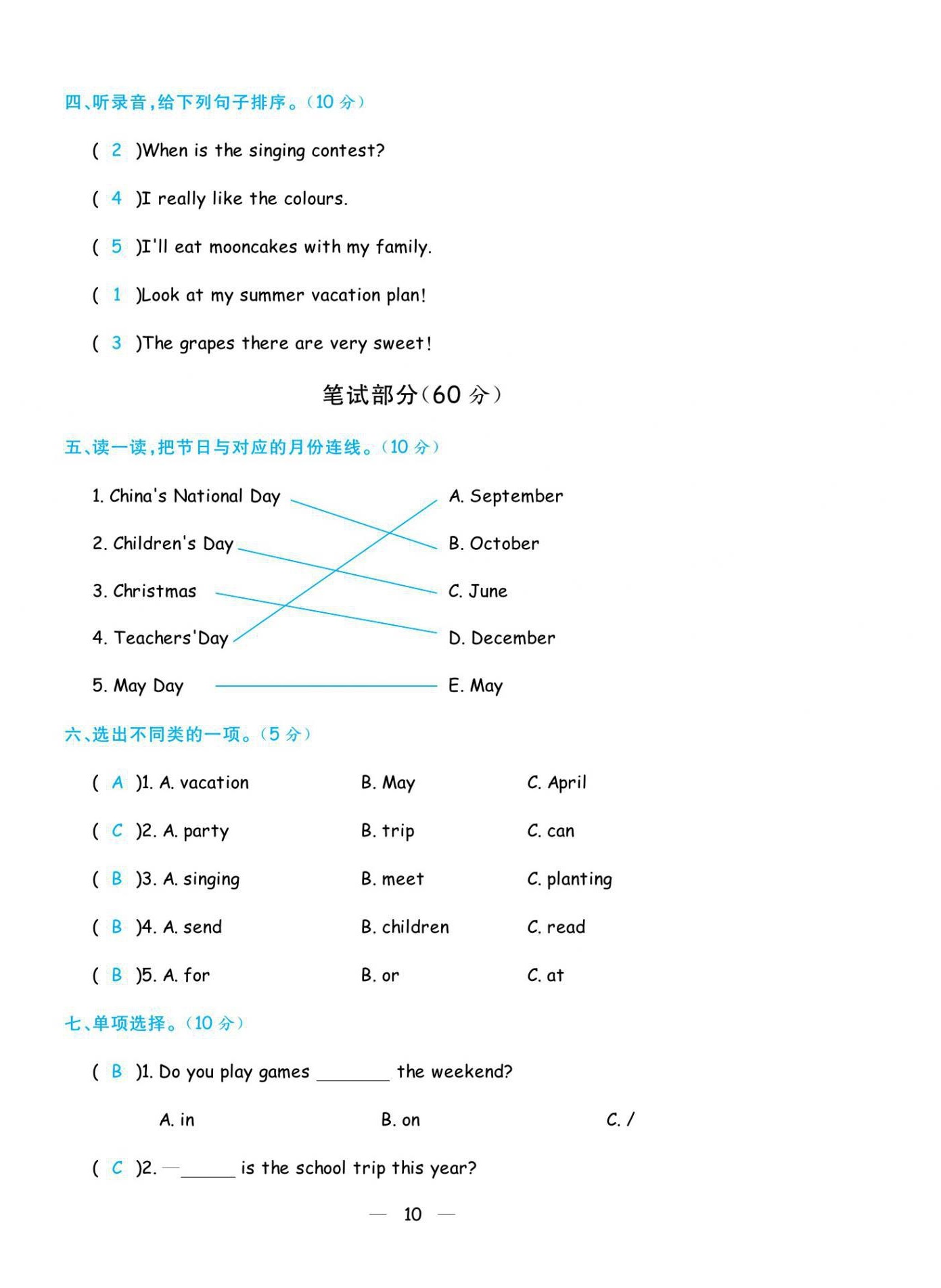 2021年揚(yáng)帆天天練五年級(jí)英語(yǔ)下冊(cè)人教PEP版 第10頁(yè)