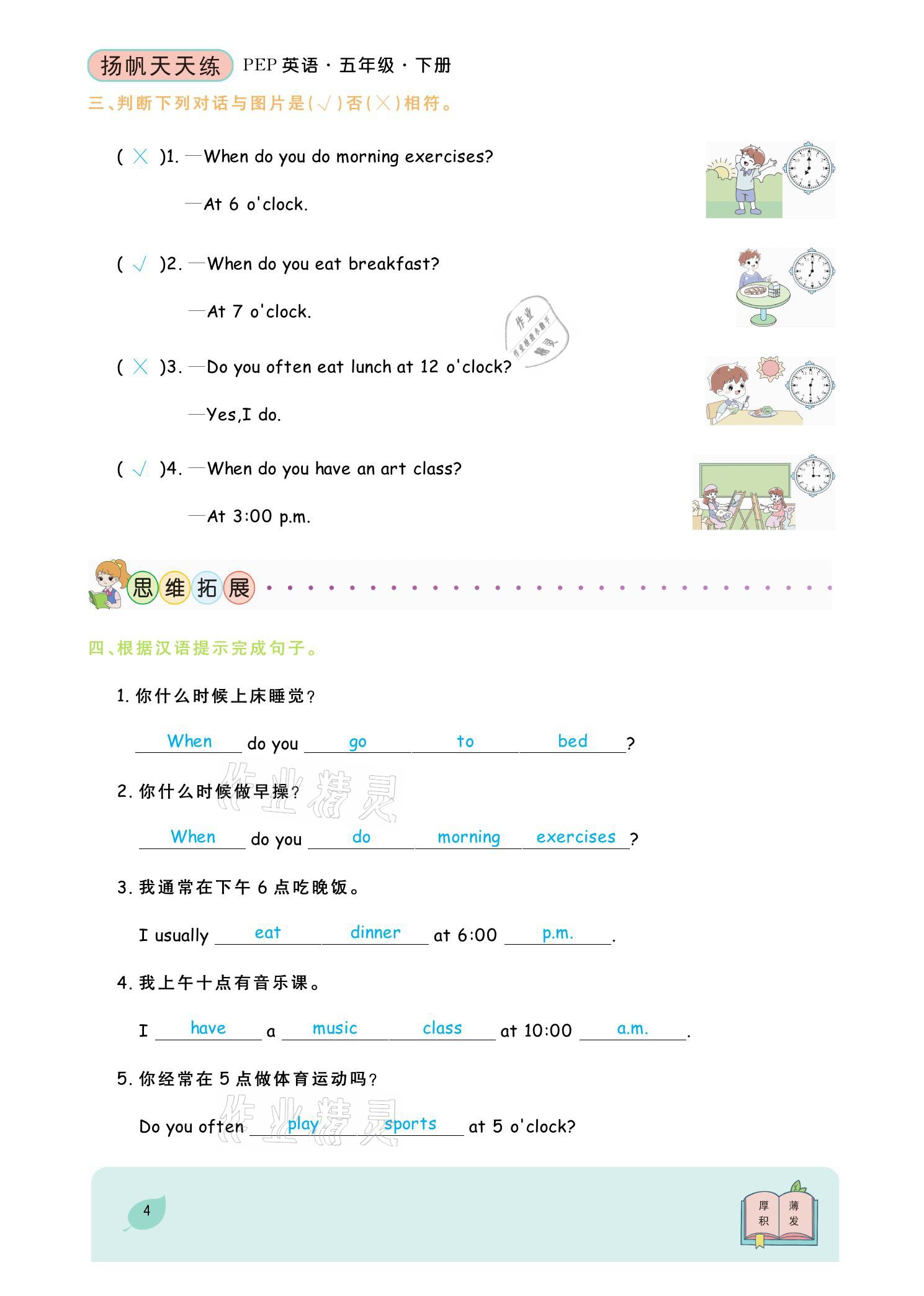 2021年揚帆天天練五年級英語下冊人教PEP版 參考答案第6頁