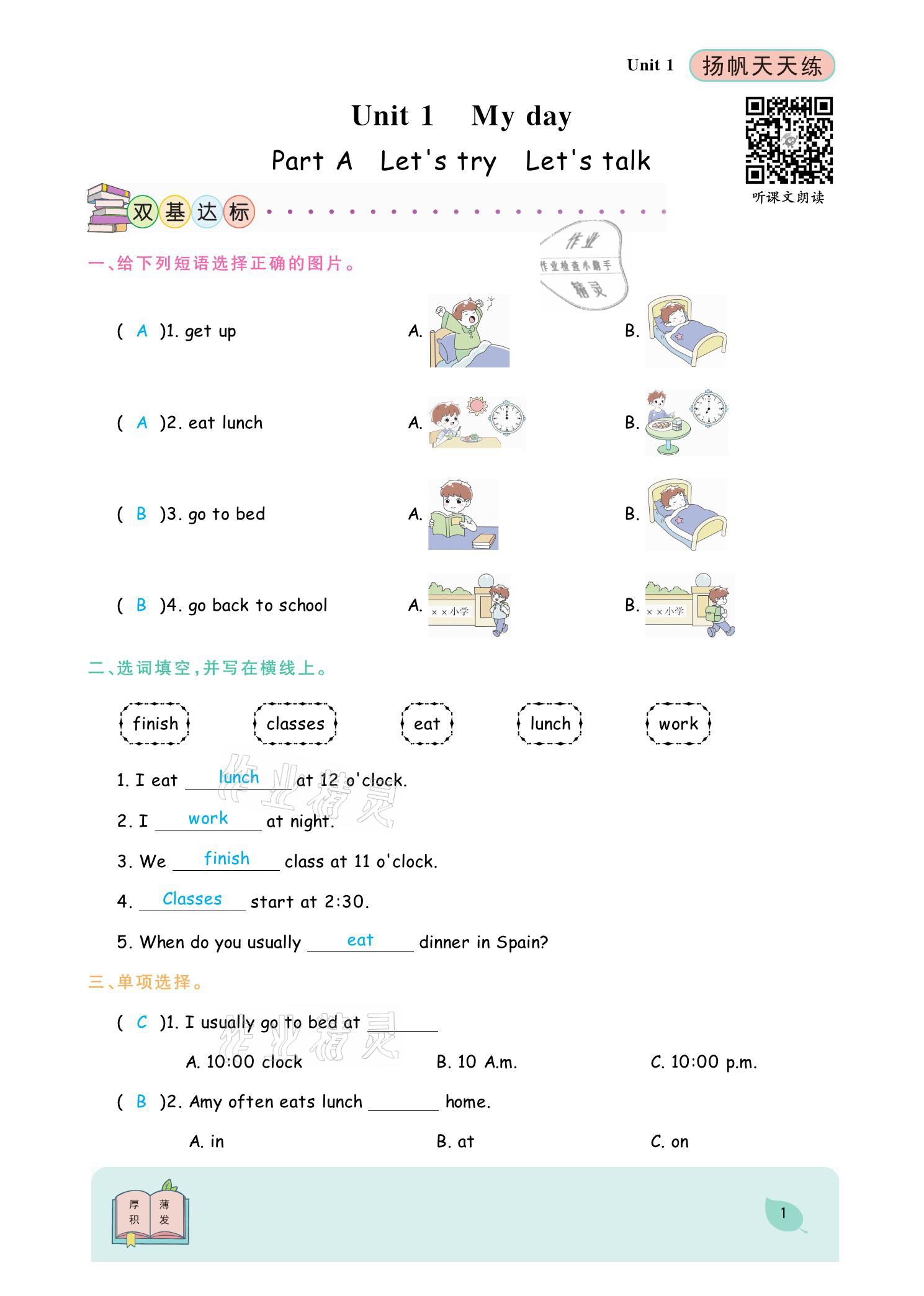 2021年揚帆天天練五年級英語下冊人教PEP版 參考答案第1頁