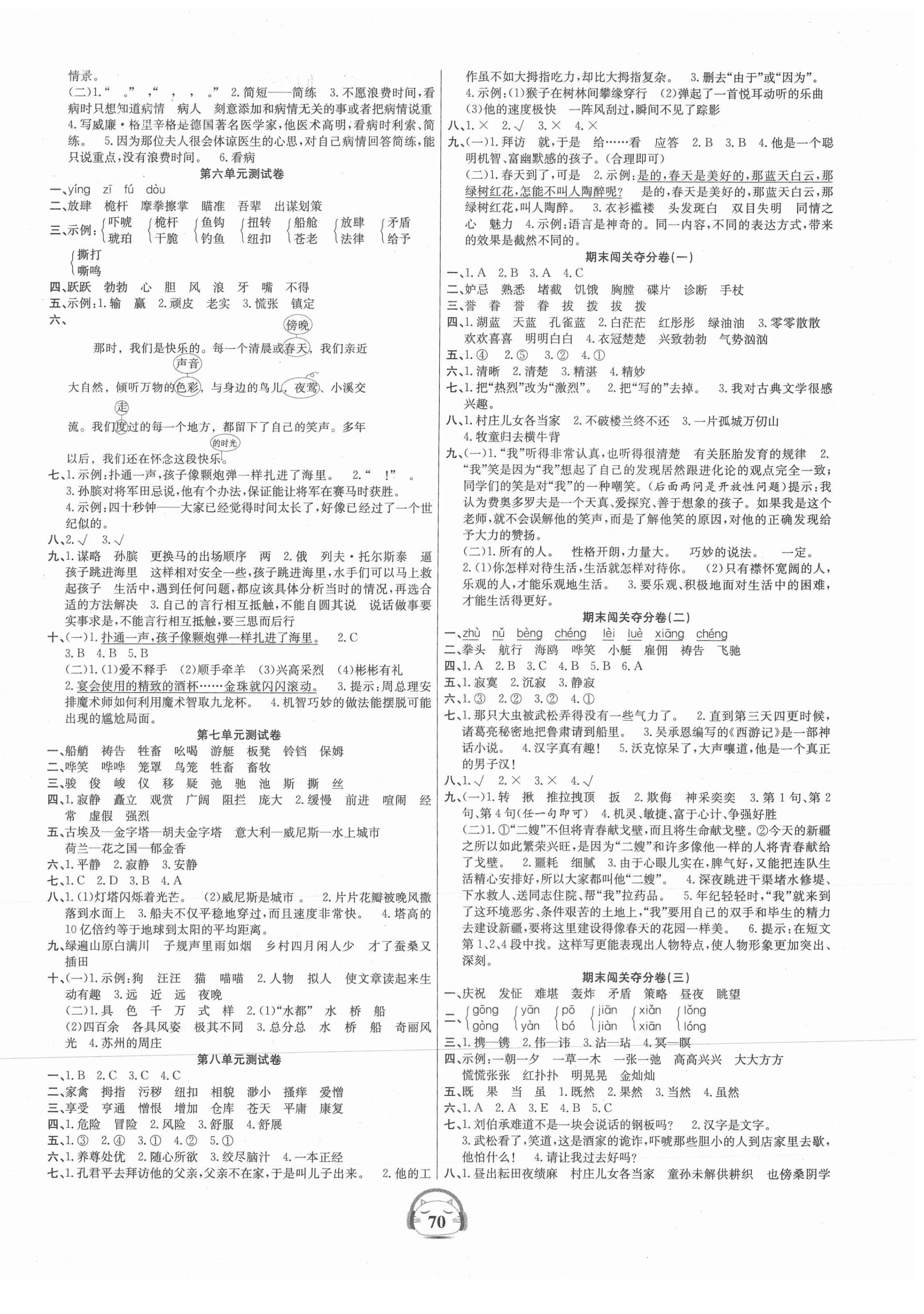 2021年品优好卷单元加期末卷五年级语文下册人教版 参考答案第2页