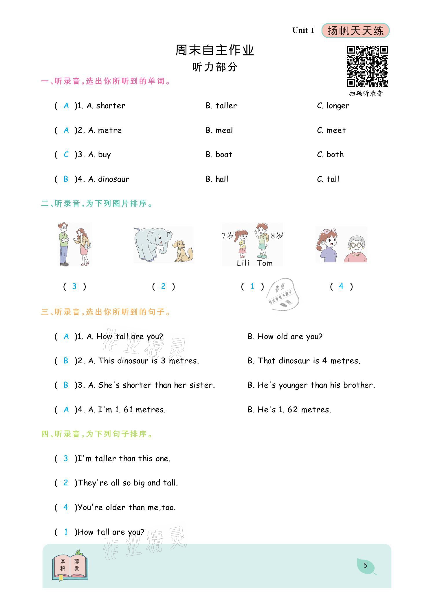 2021年揚(yáng)帆天天練六年級(jí)英語(yǔ)下冊(cè)人教PEP版 參考答案第8頁(yè)