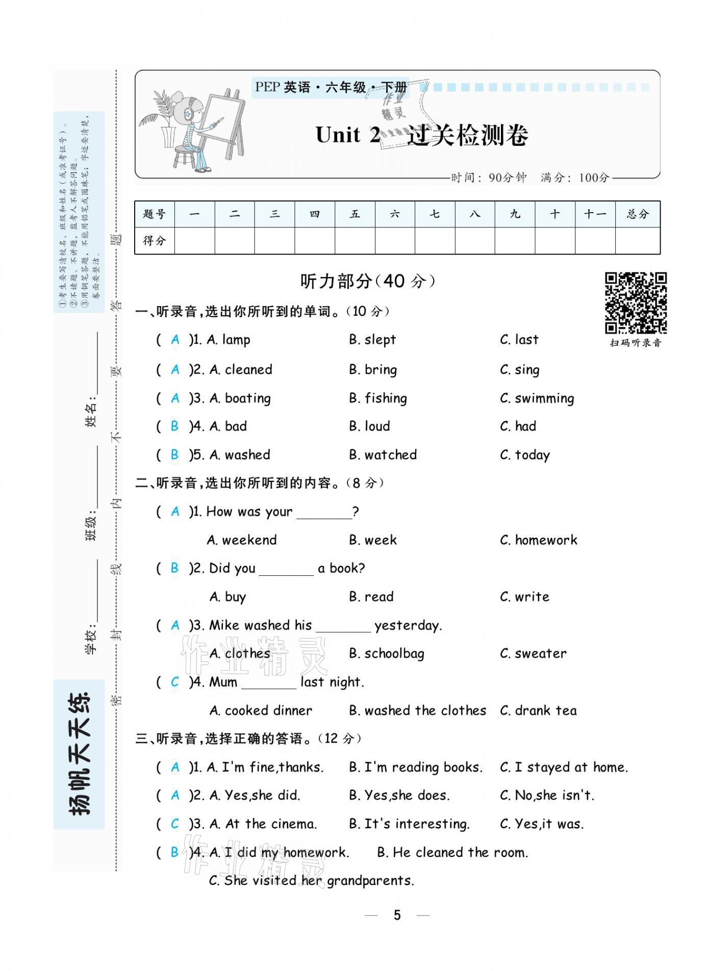 2021年揚(yáng)帆天天練六年級(jí)英語下冊(cè)人教PEP版 第5頁