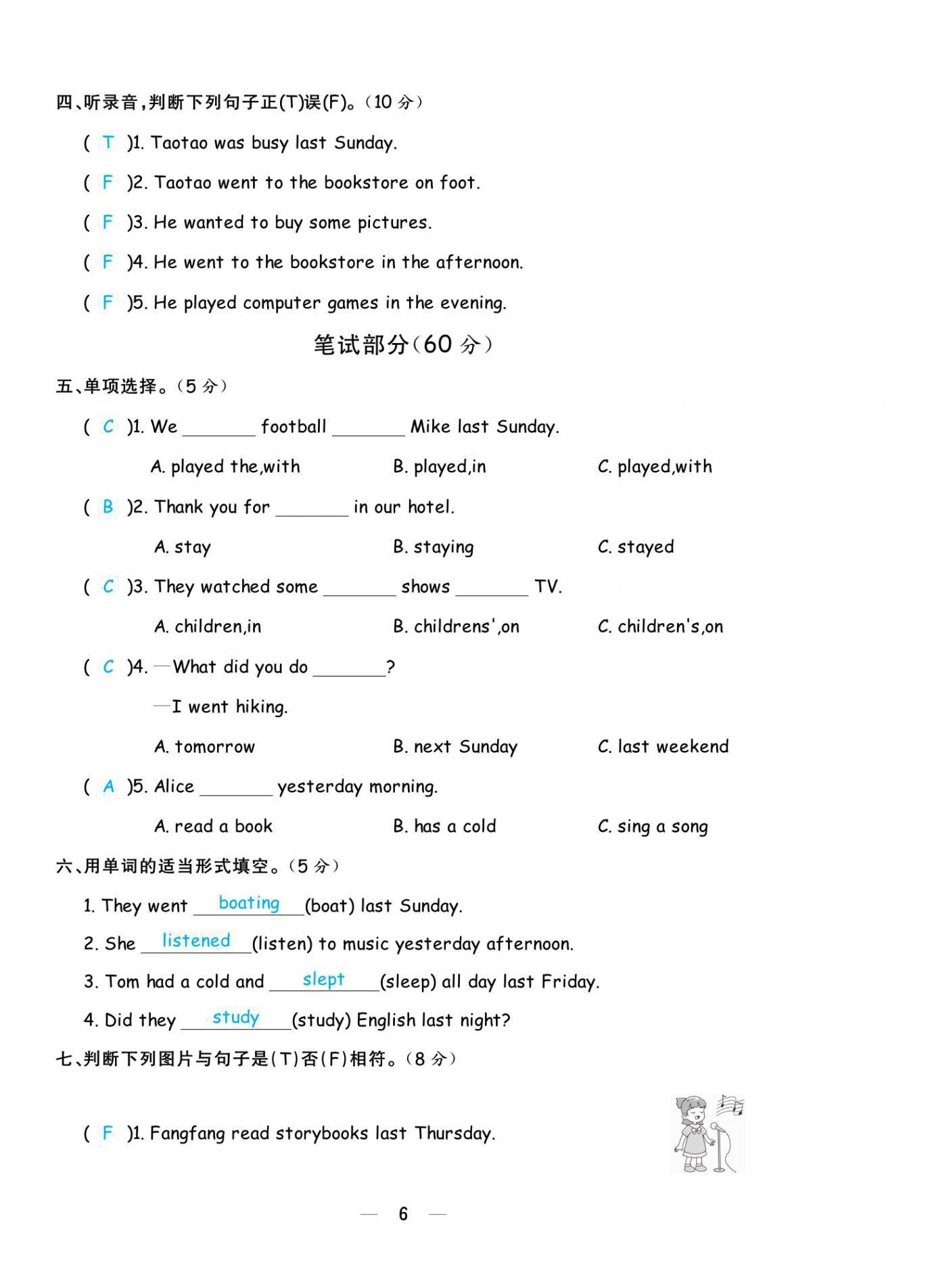 2021年揚(yáng)帆天天練六年級(jí)英語下冊(cè)人教PEP版 第6頁