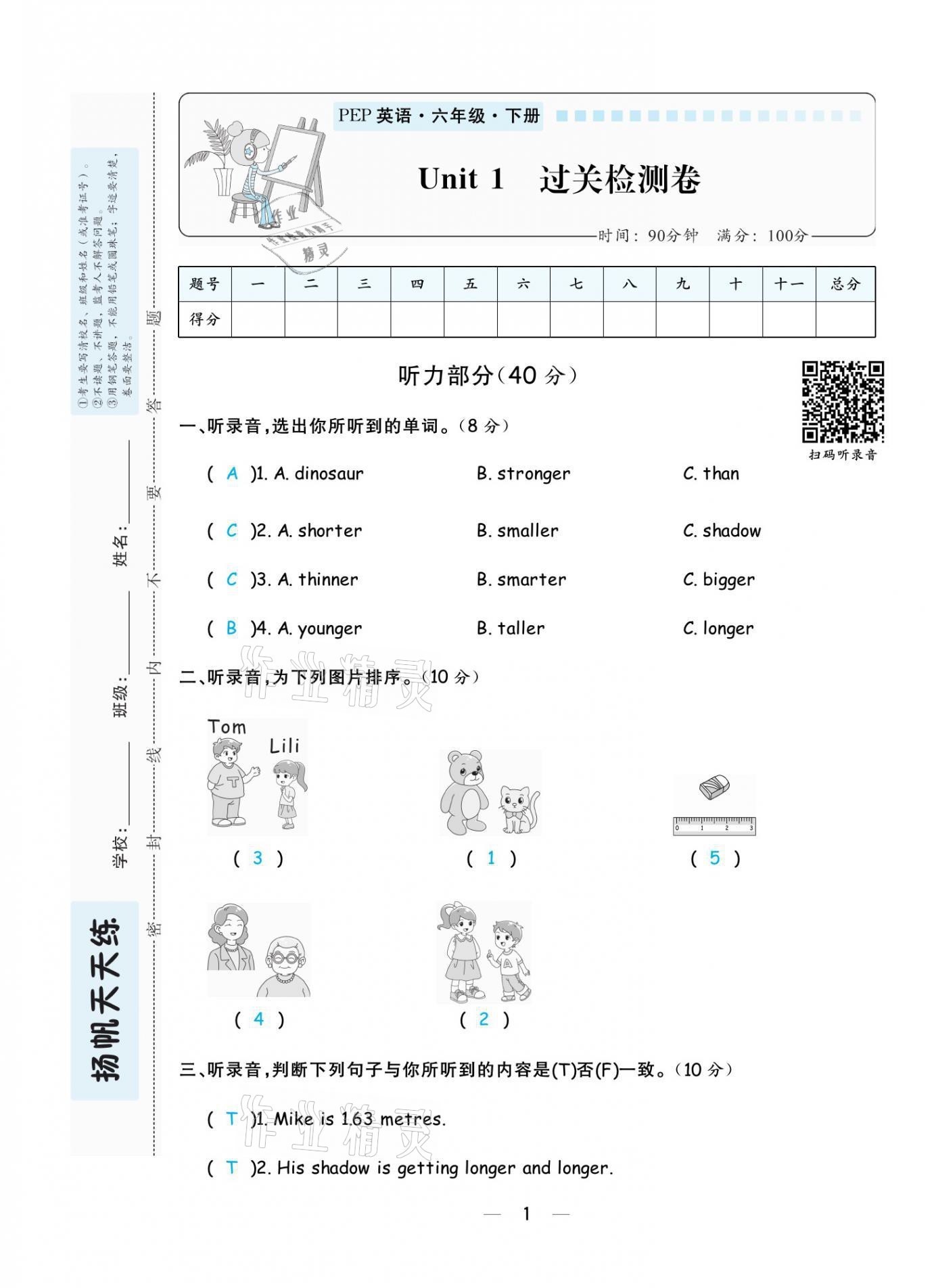 2021年揚帆天天練六年級英語下冊人教PEP版 第1頁