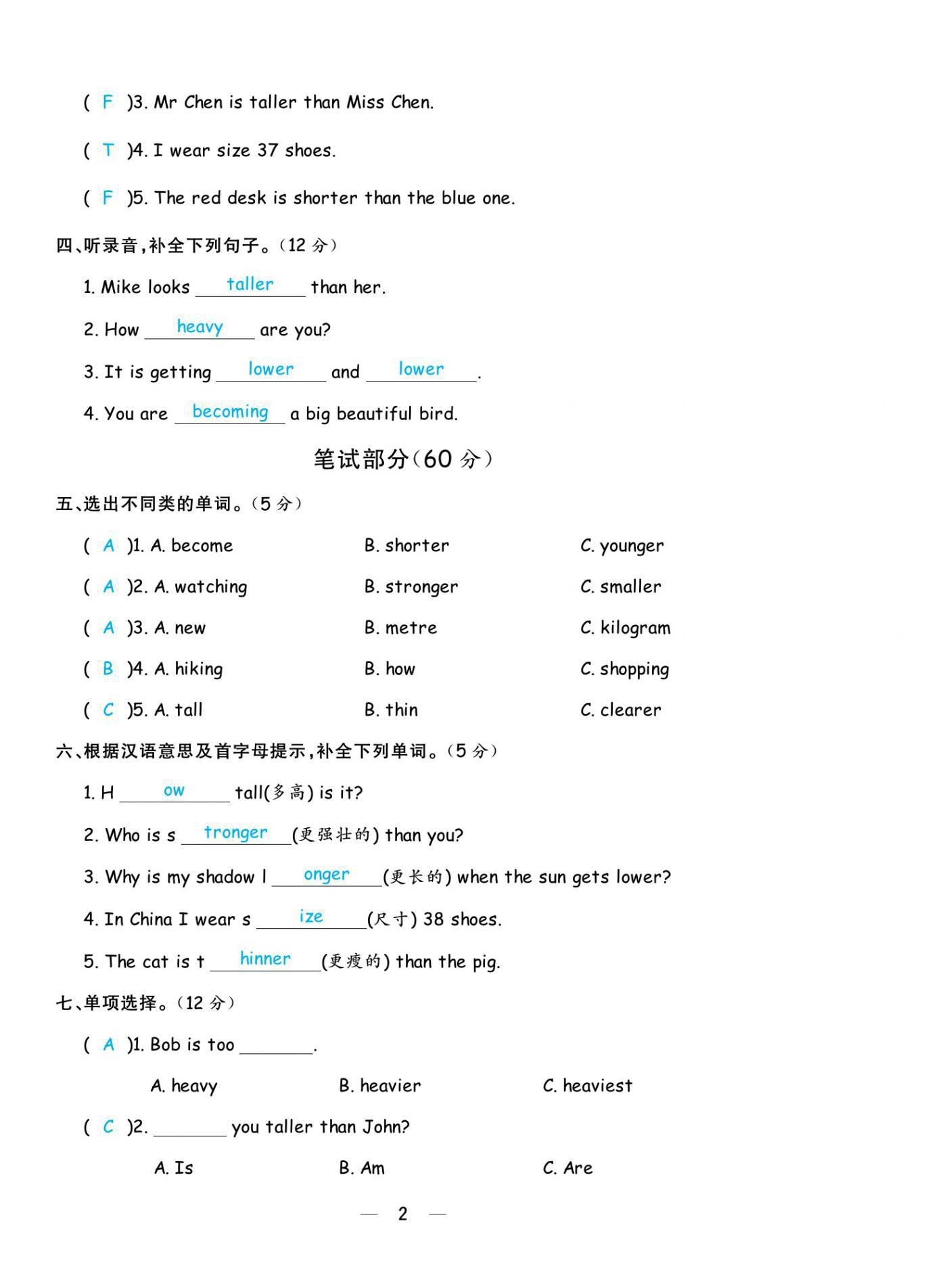 2021年揚(yáng)帆天天練六年級(jí)英語(yǔ)下冊(cè)人教PEP版 第2頁(yè)