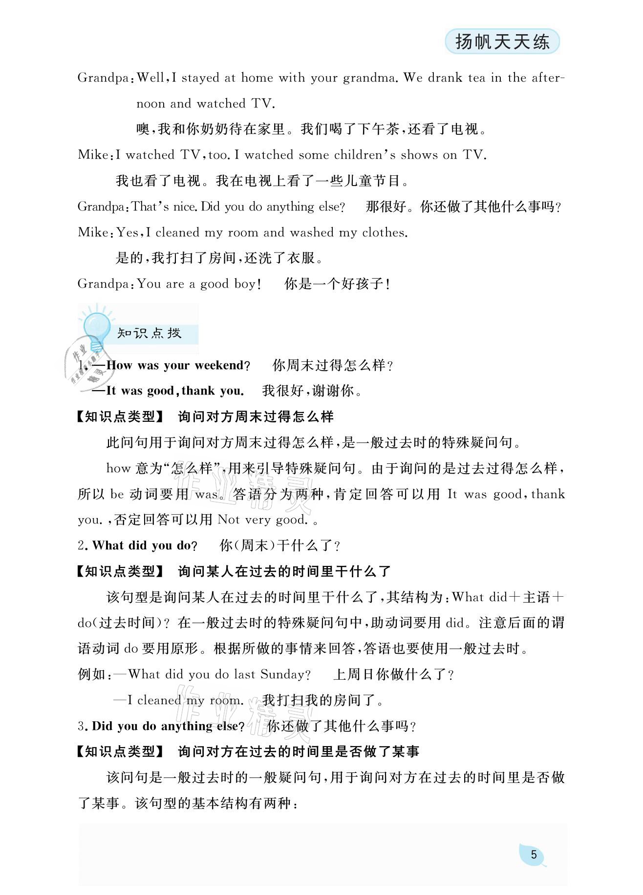 2021年揚帆天天練六年級英語下冊人教PEP版 參考答案第11頁