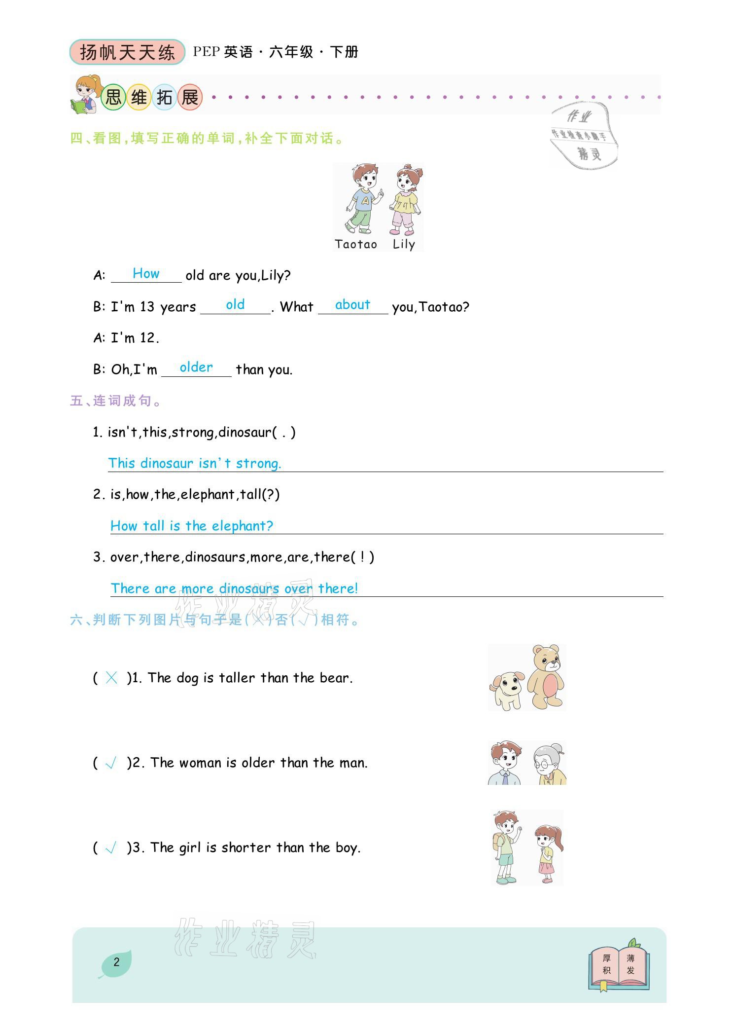 2021年揚帆天天練六年級英語下冊人教PEP版 參考答案第2頁