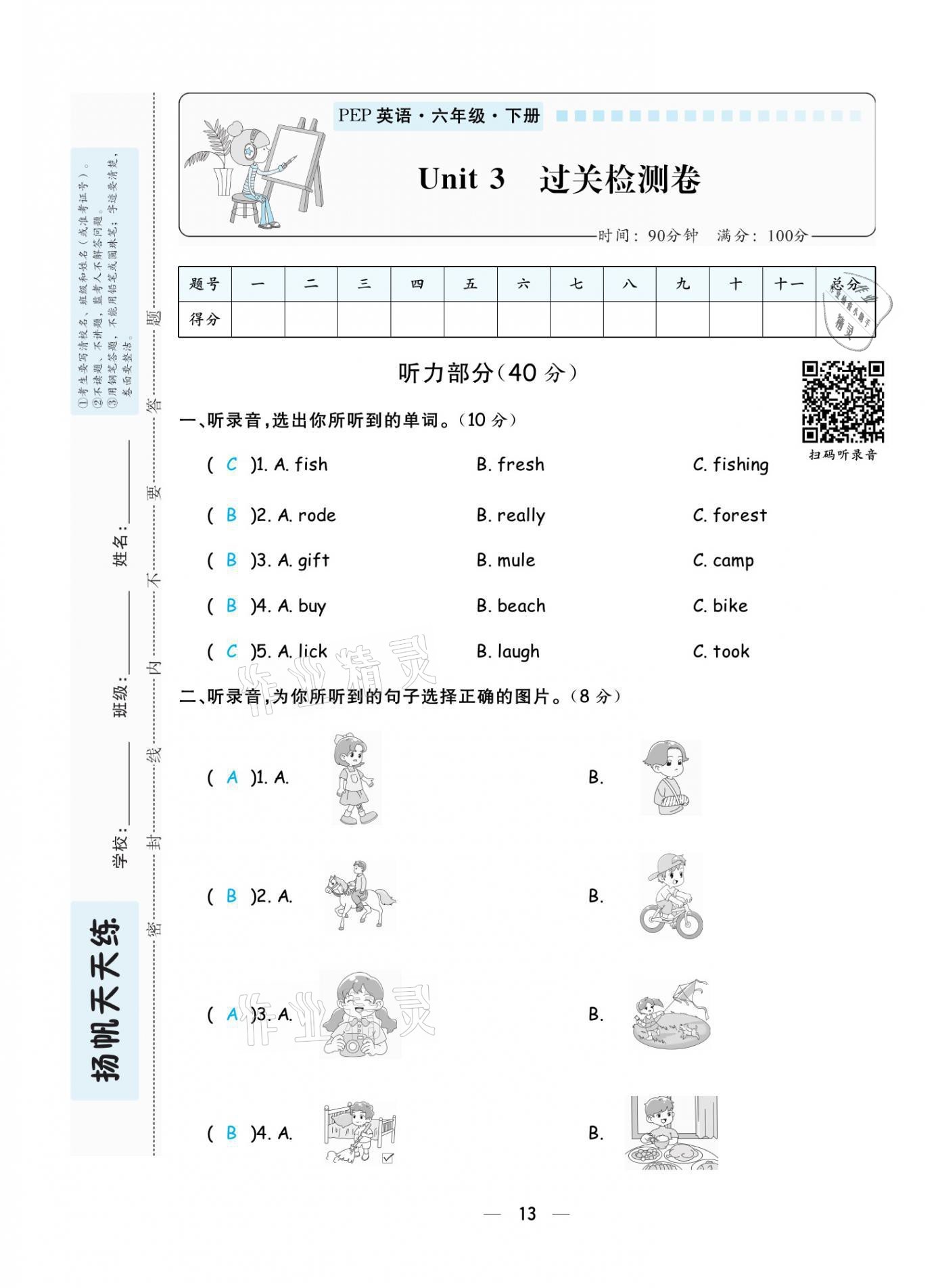 2021年揚(yáng)帆天天練六年級(jí)英語下冊人教PEP版 第13頁