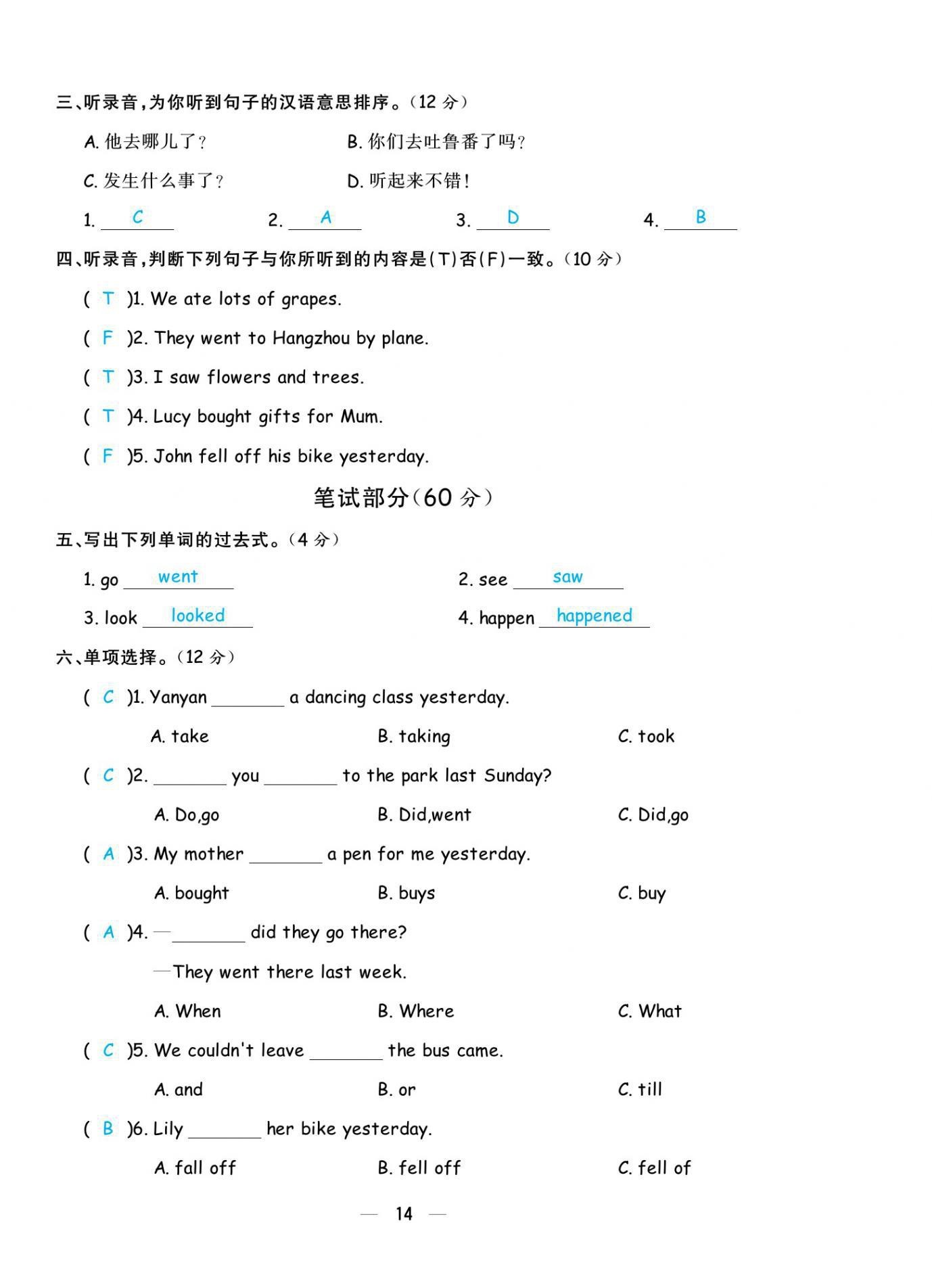 2021年揚(yáng)帆天天練六年級(jí)英語下冊(cè)人教PEP版 第14頁