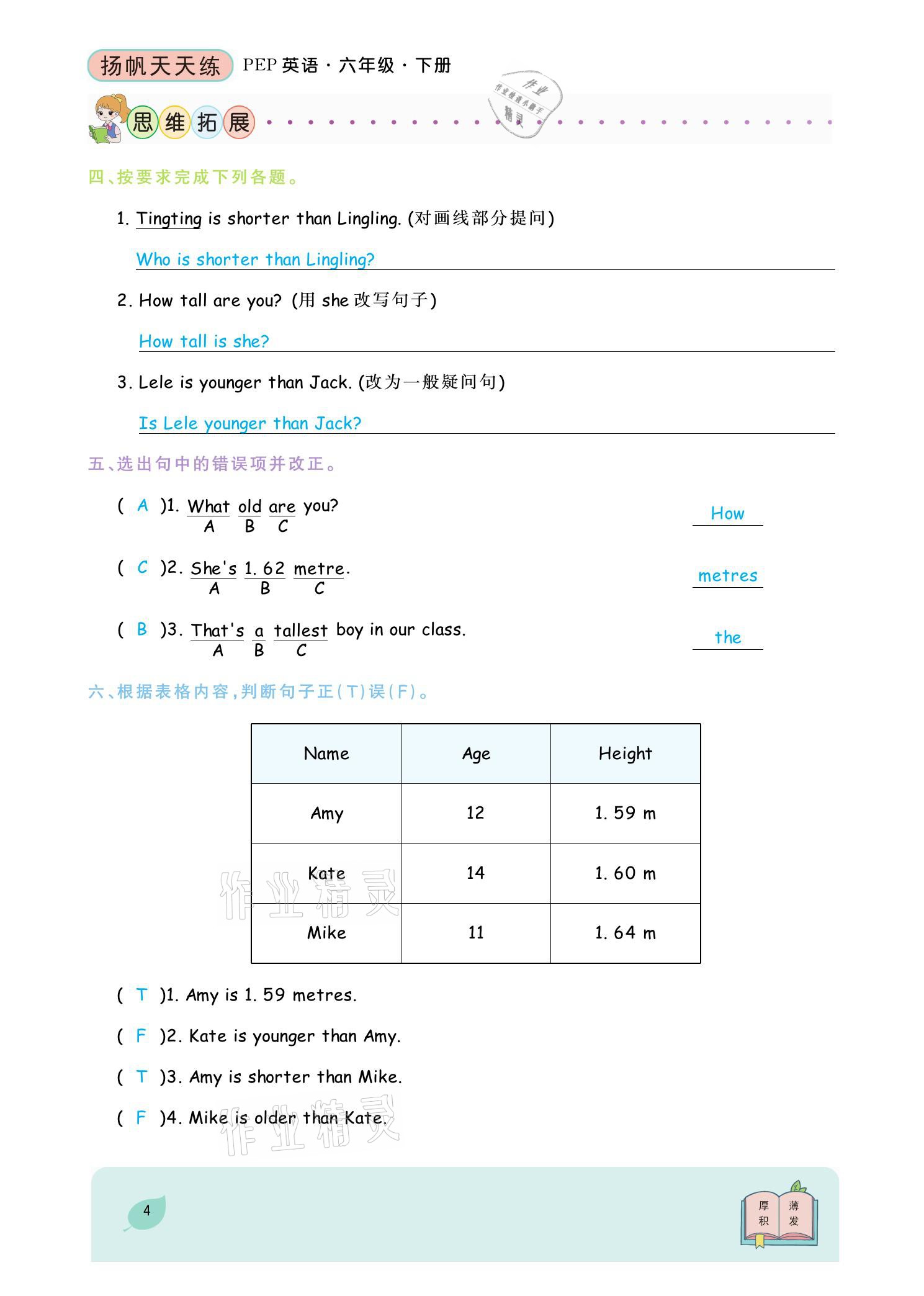 2021年揚帆天天練六年級英語下冊人教PEP版 參考答案第6頁