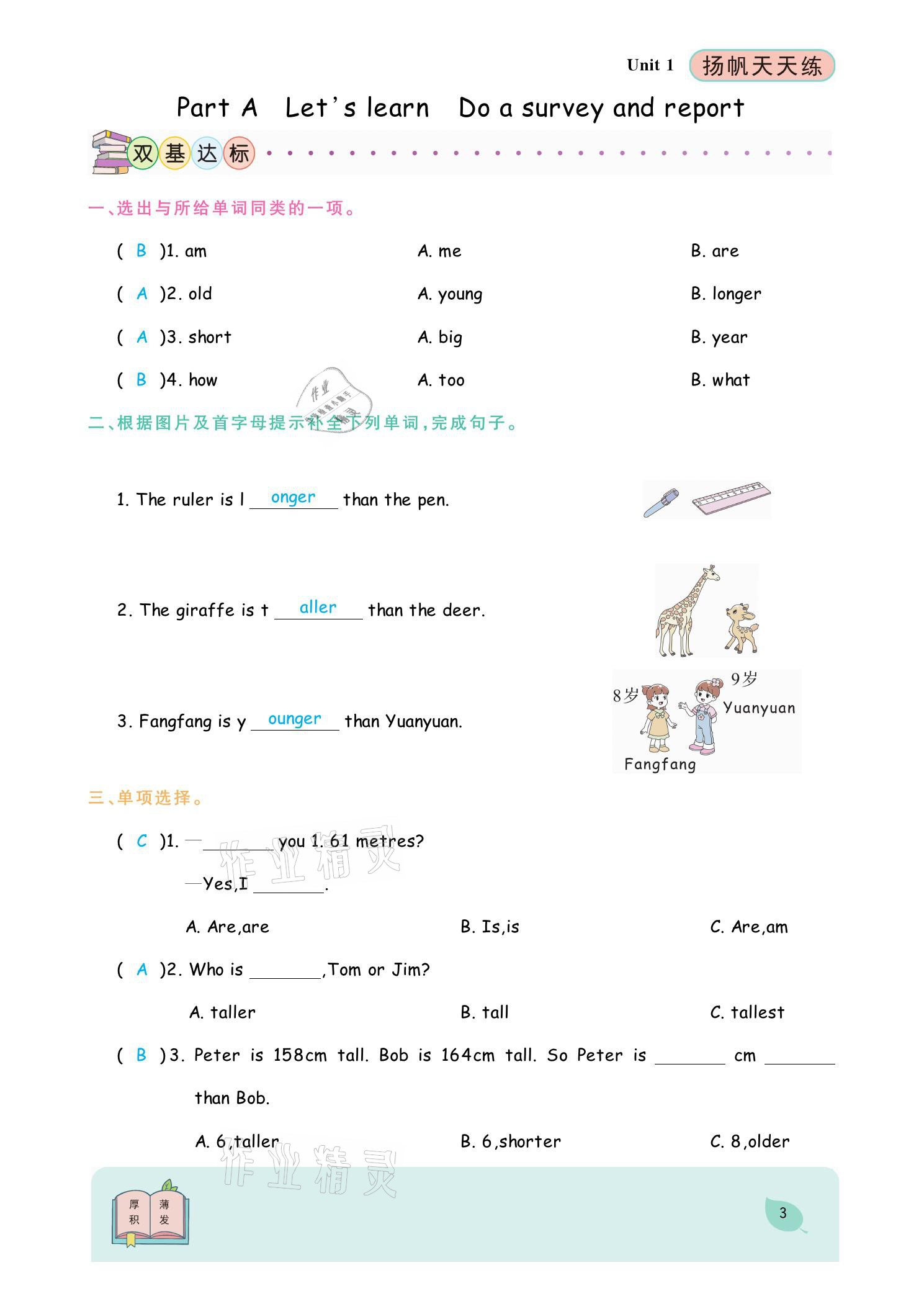 2021年揚(yáng)帆天天練六年級(jí)英語(yǔ)下冊(cè)人教PEP版 參考答案第4頁(yè)