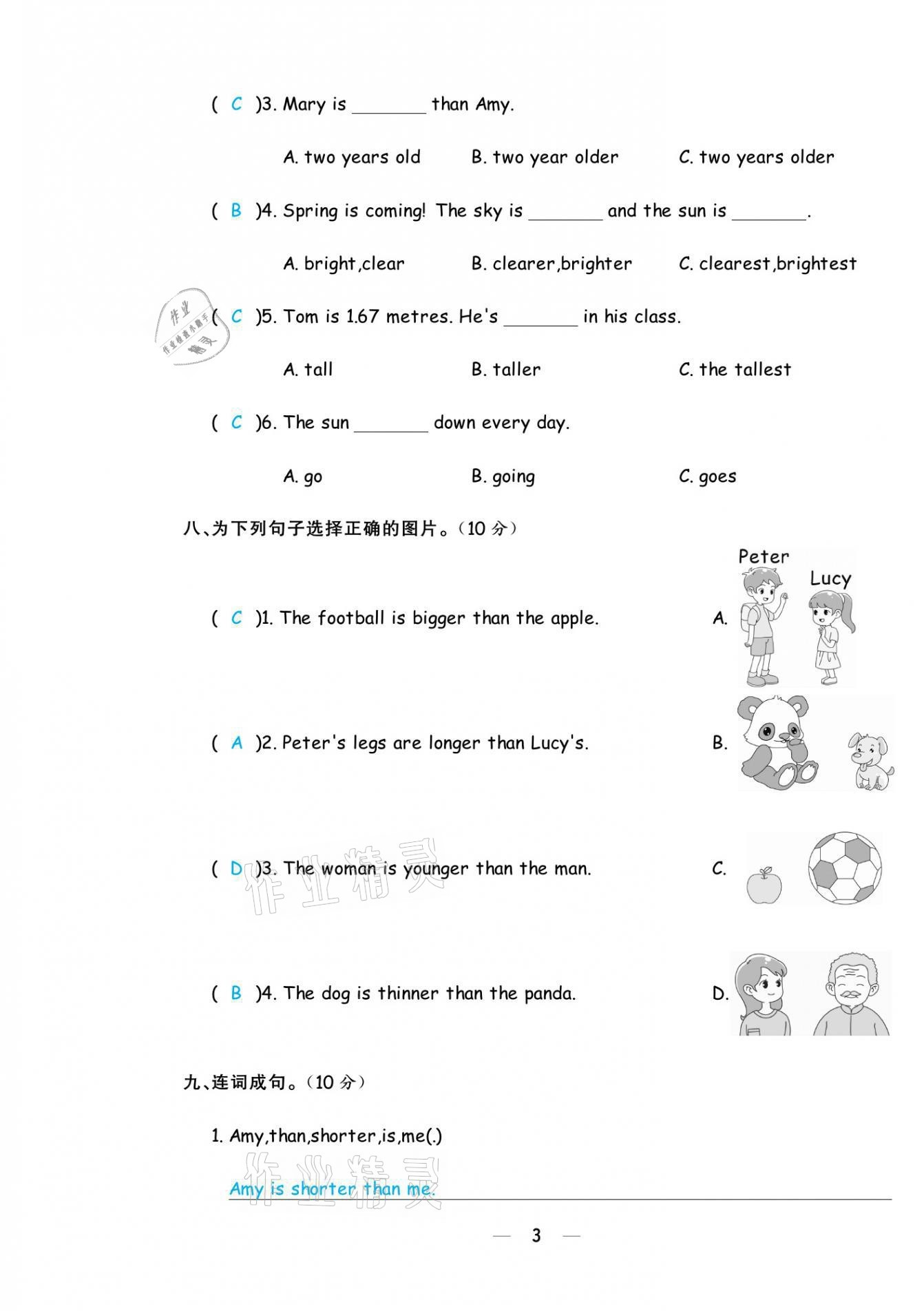 2021年揚帆天天練六年級英語下冊人教PEP版 第3頁