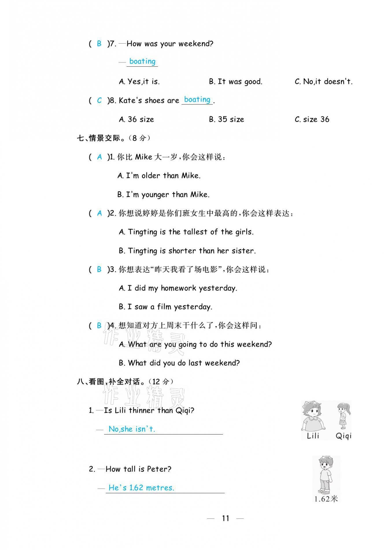 2021年揚帆天天練六年級英語下冊人教PEP版 第11頁