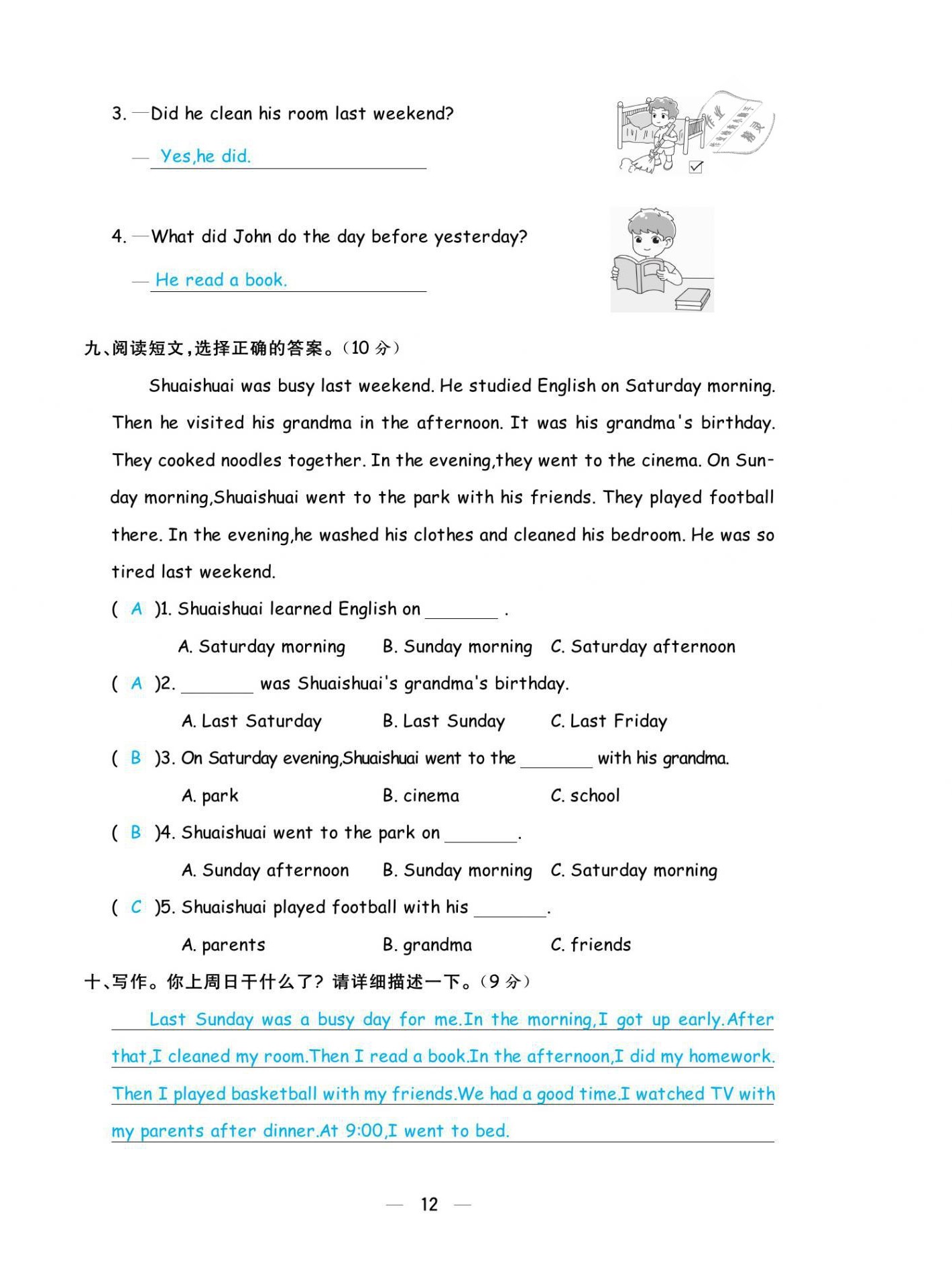 2021年揚(yáng)帆天天練六年級(jí)英語(yǔ)下冊(cè)人教PEP版 第12頁(yè)